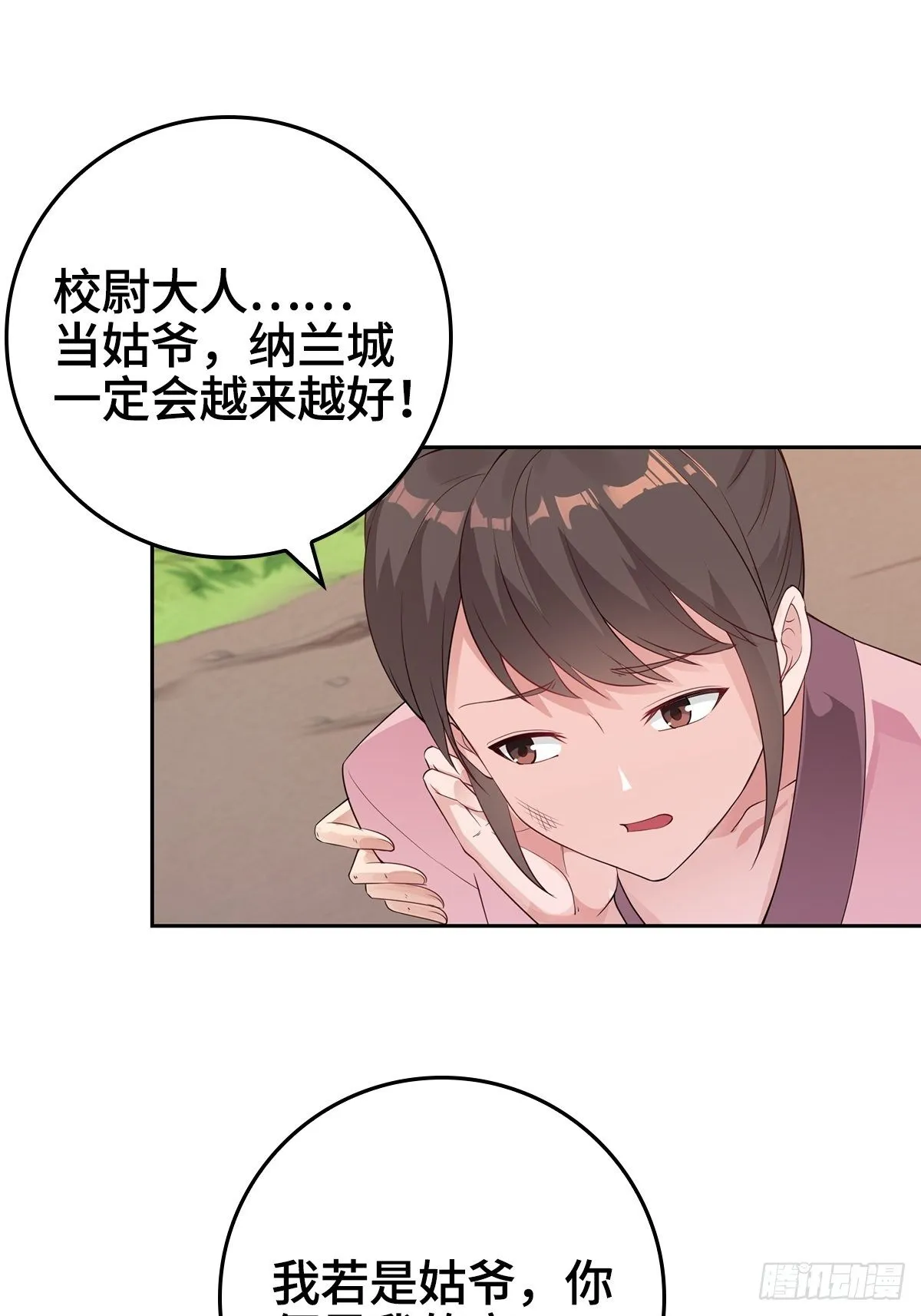 君雪被抓走了！ 第30页