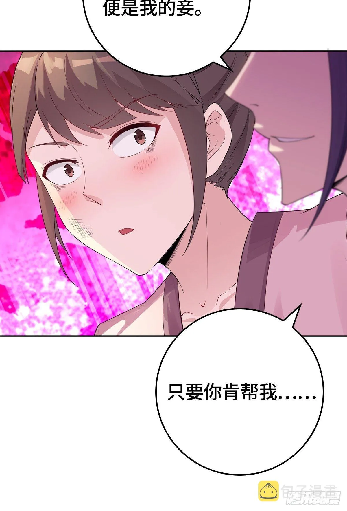 君雪被抓走了！ 第31页