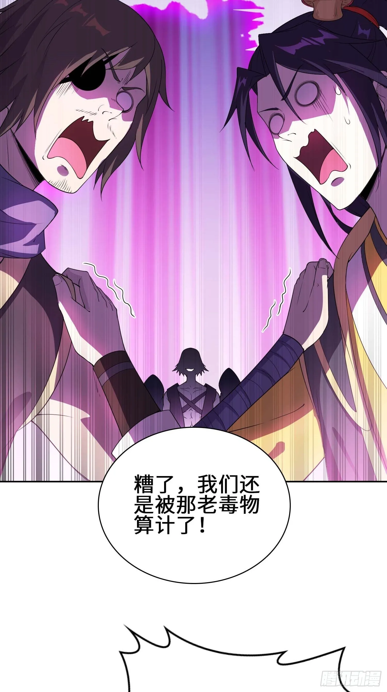 毒皇的陷阱 第6页