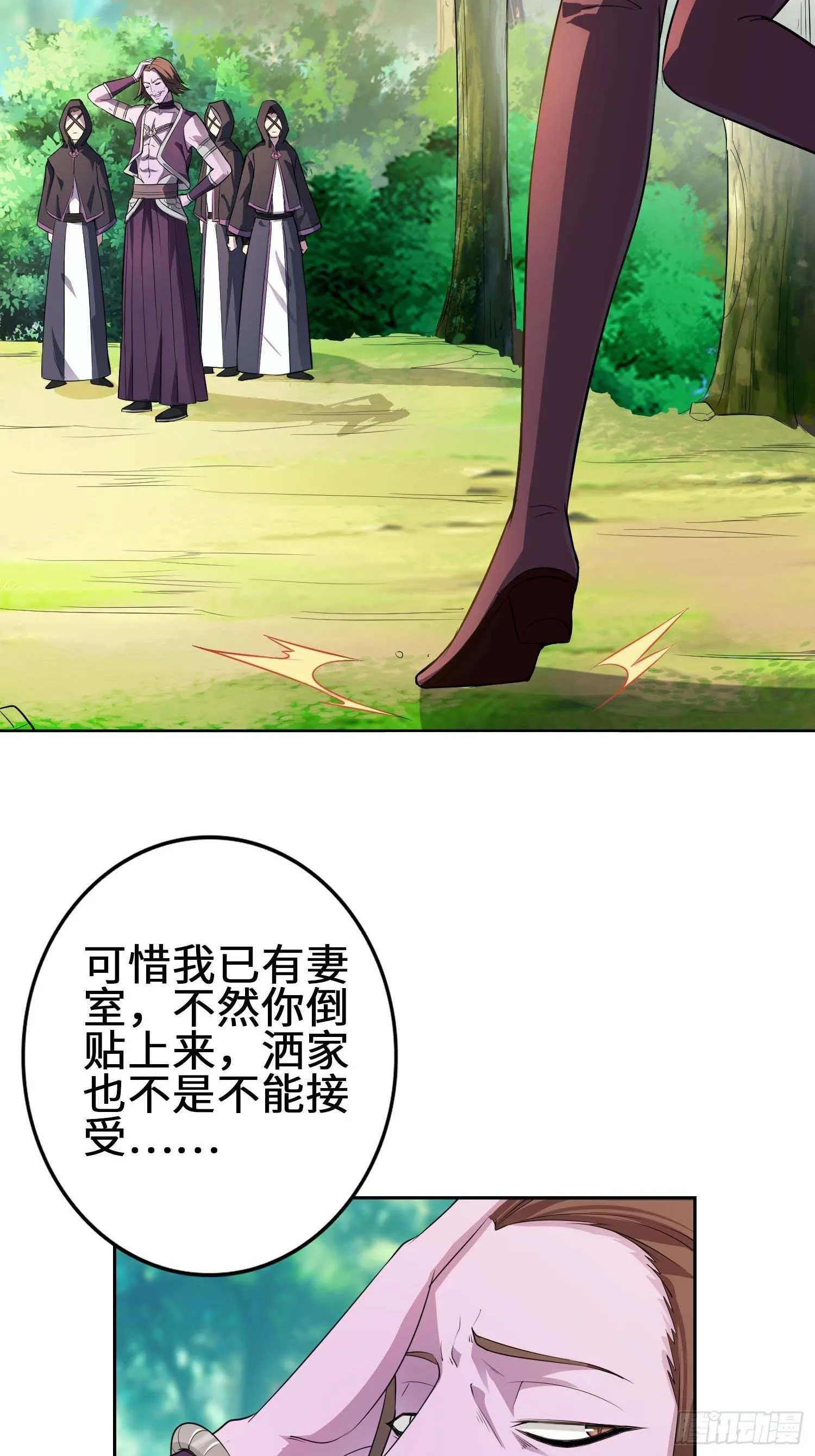 毒皇的陷阱 第20页