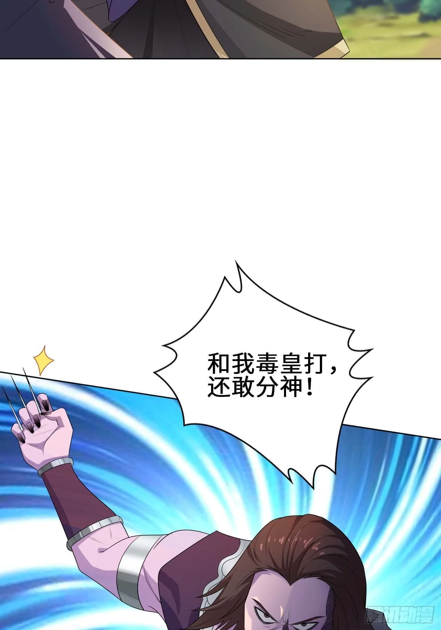 毒皇的陷阱 第24页