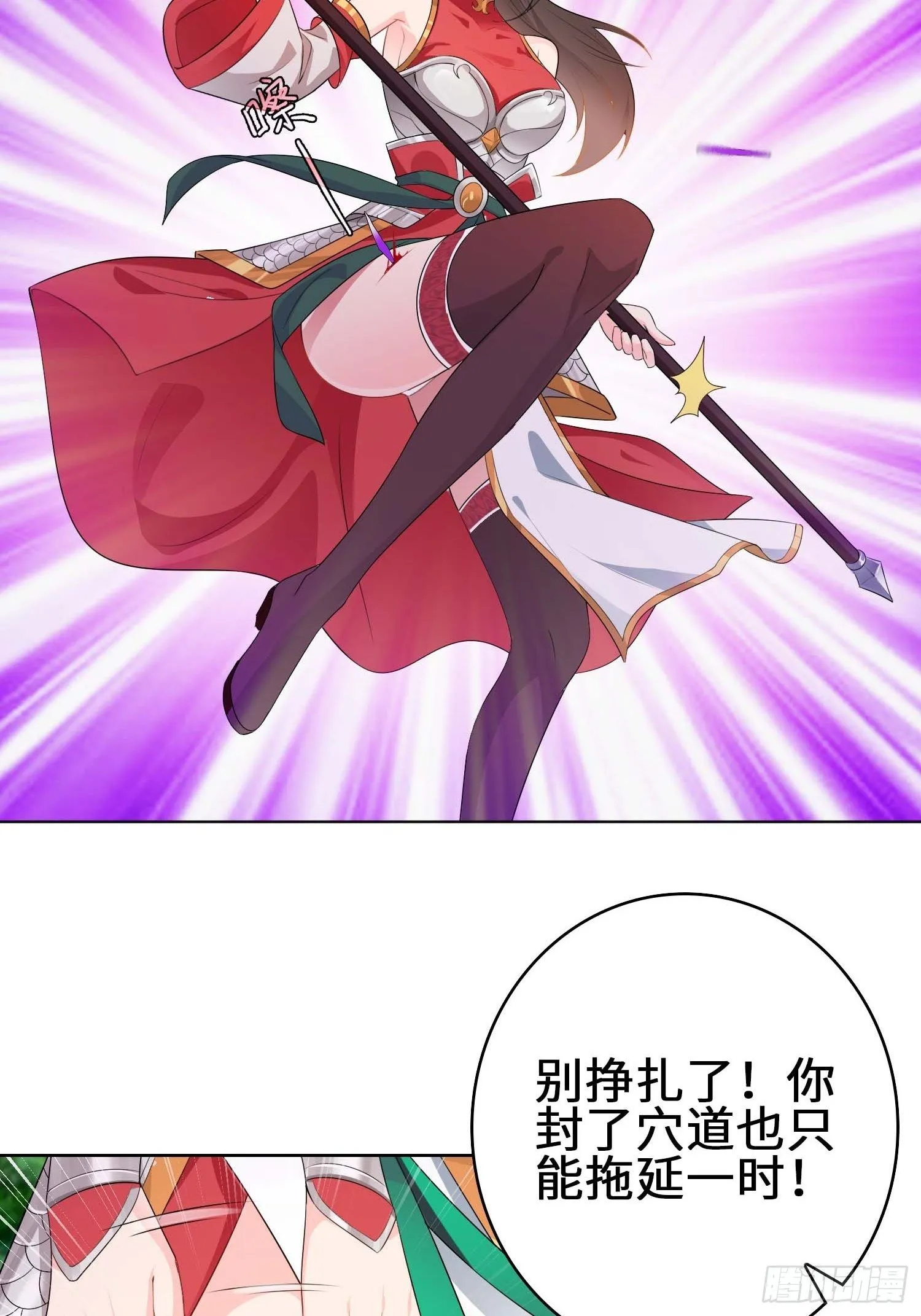 毒皇的陷阱 第26页