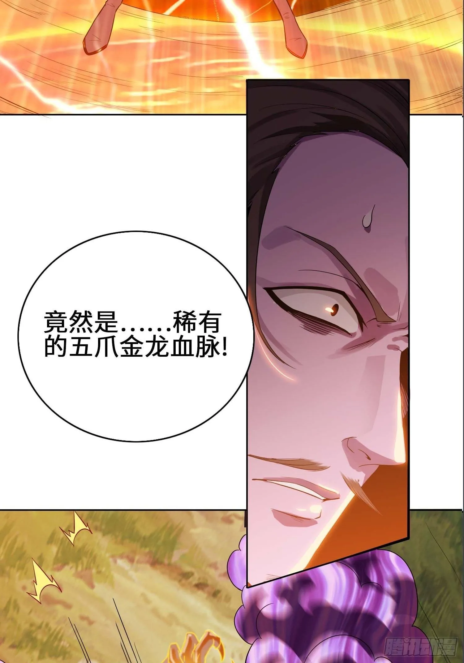 毒皇的陷阱 第29页