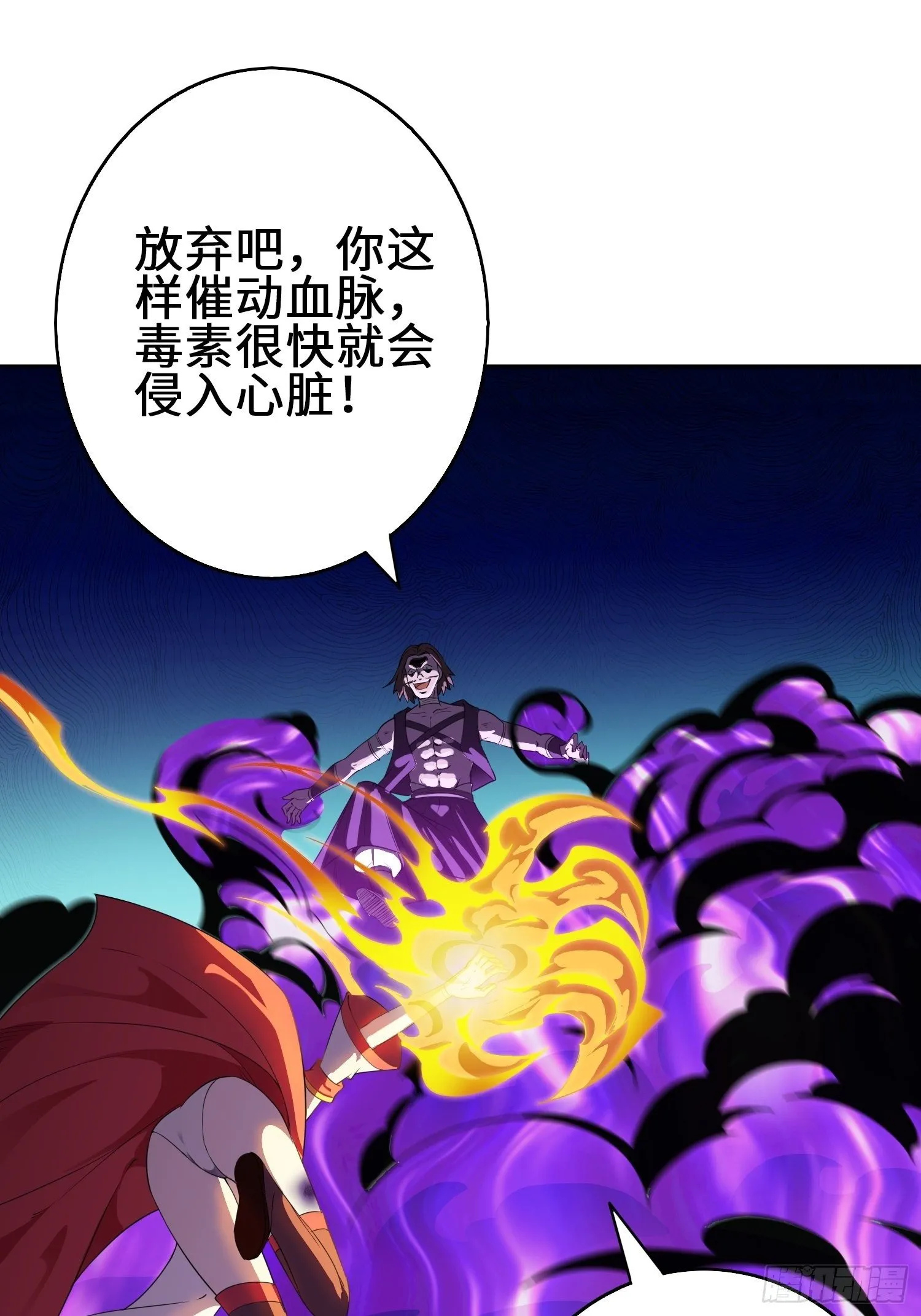 毒皇的陷阱 第31页