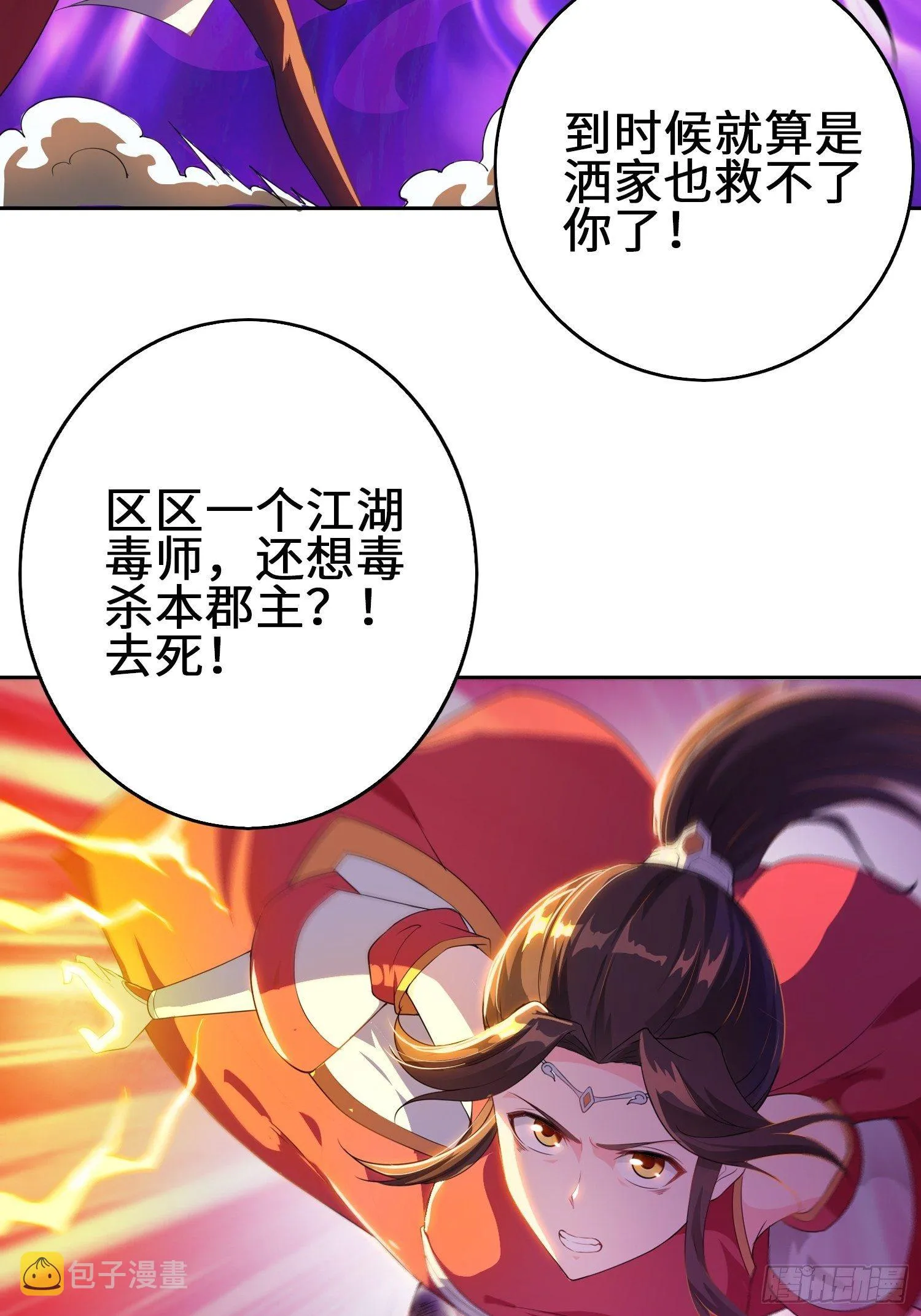 毒皇的陷阱 第32页