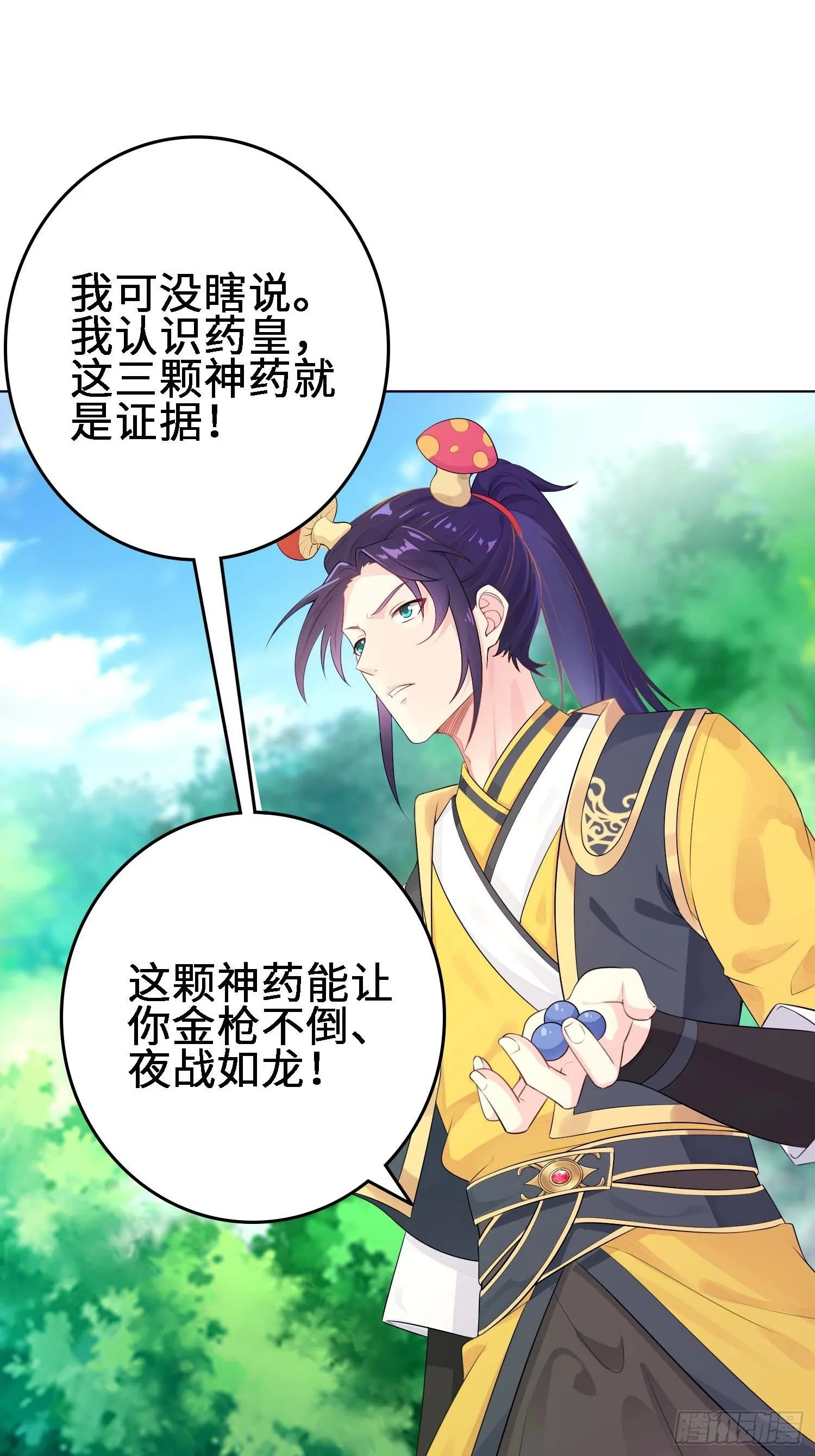 三颗“神药” 第8页