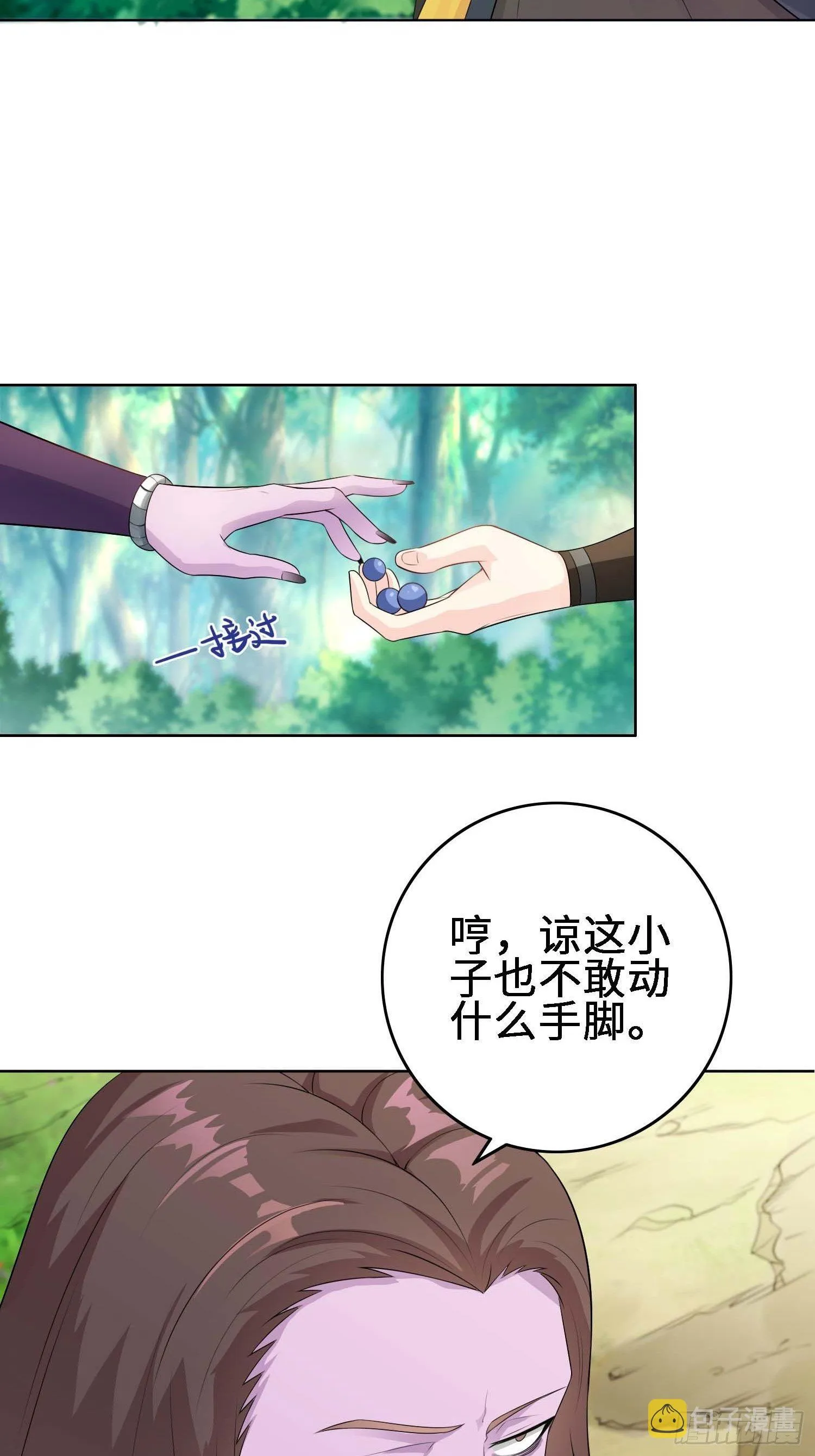三颗“神药” 第9页