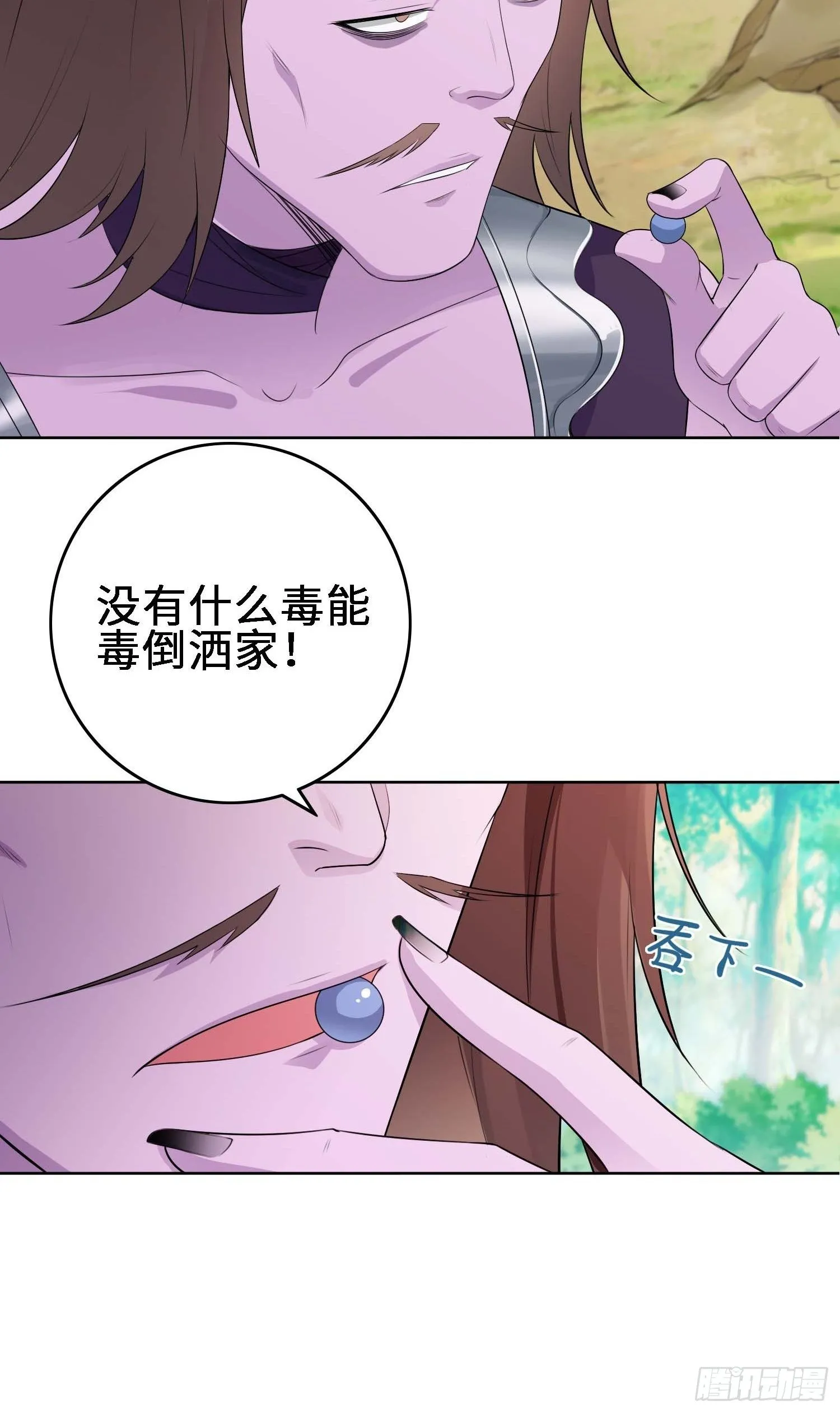 三颗“神药” 第10页
