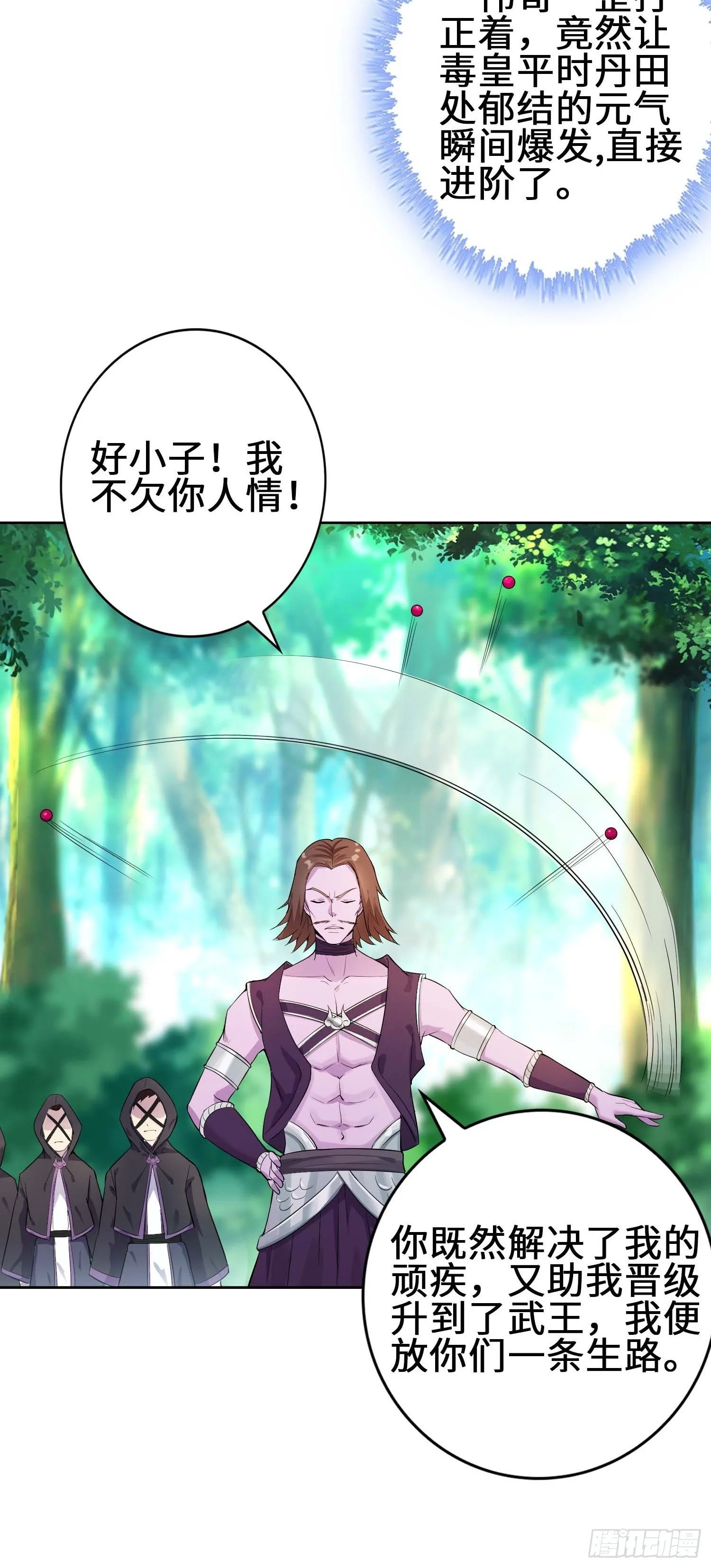 三颗“神药” 第14页