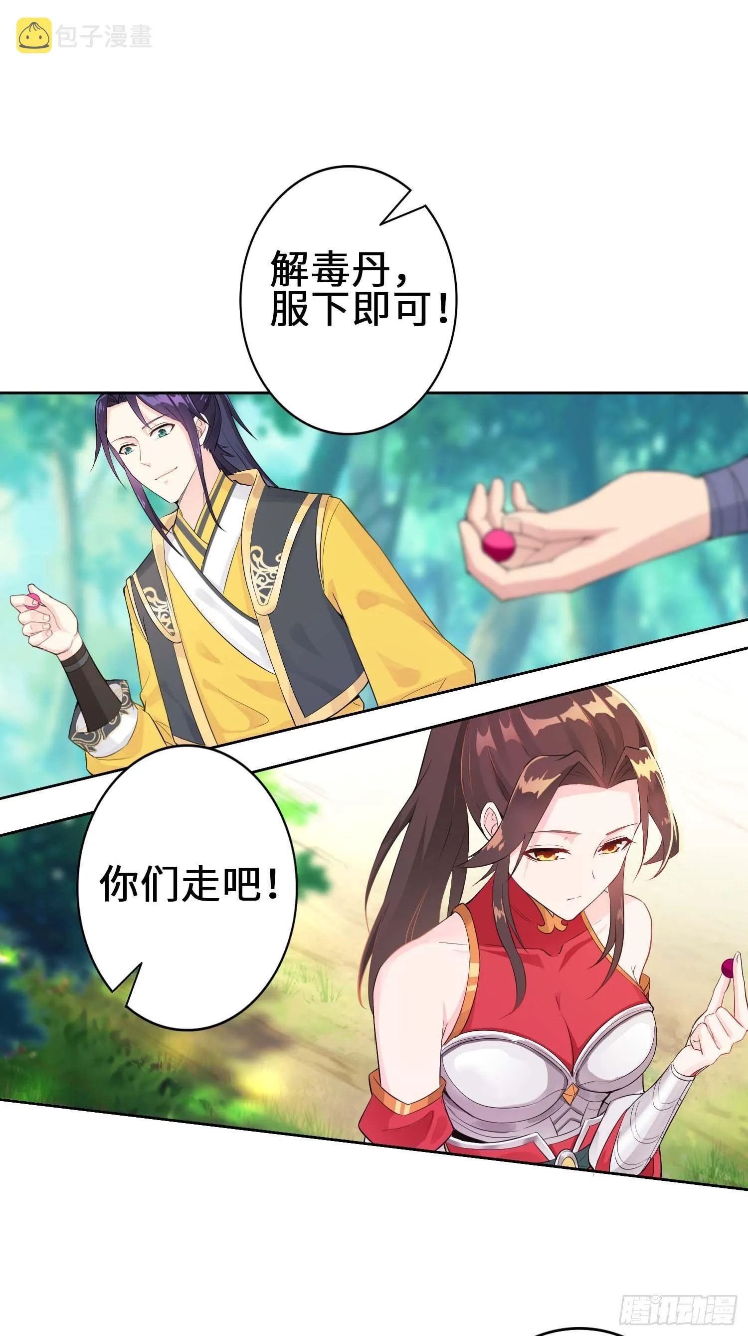 三颗“神药” 第15页
