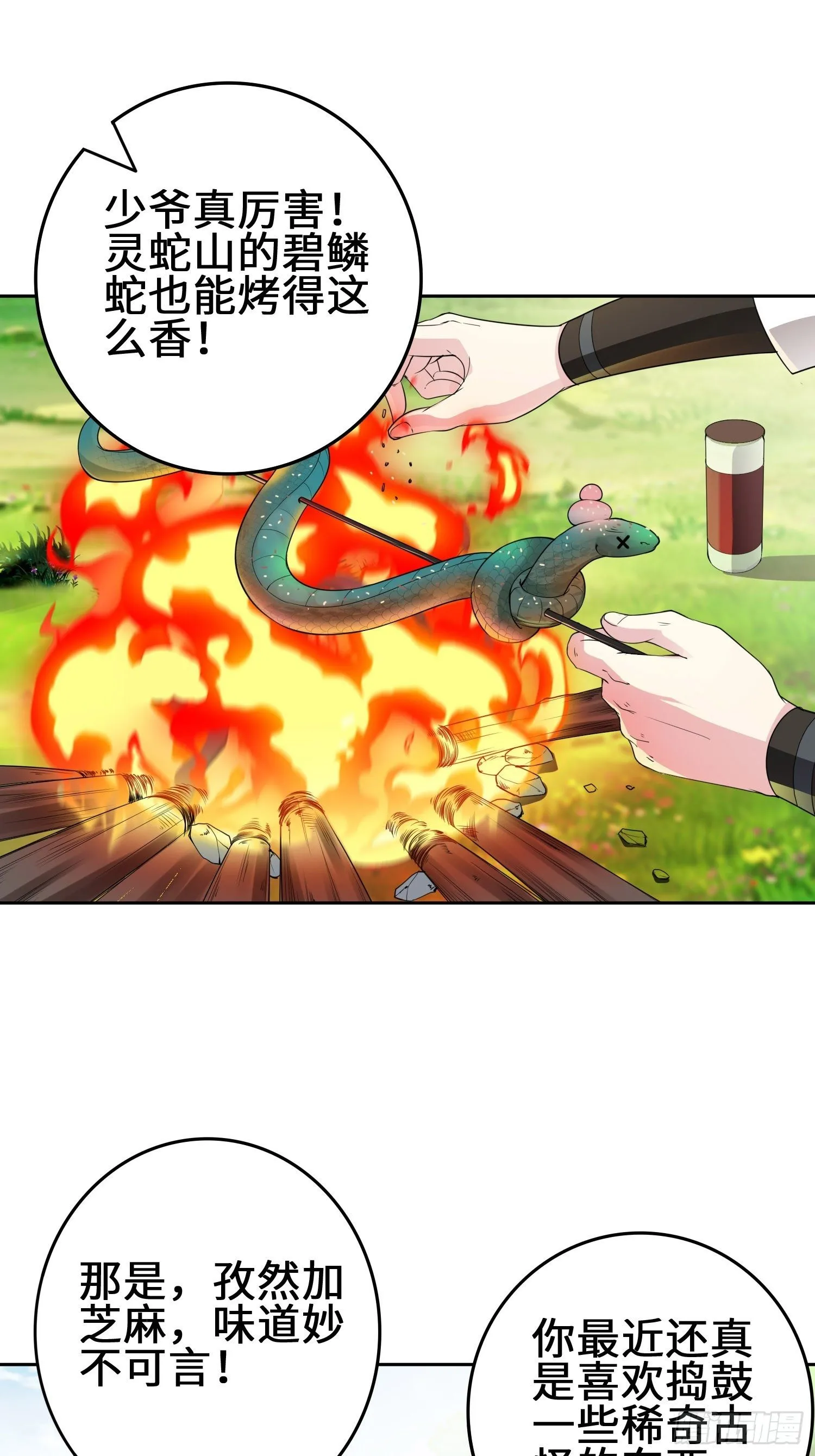 山贼突袭 第4页