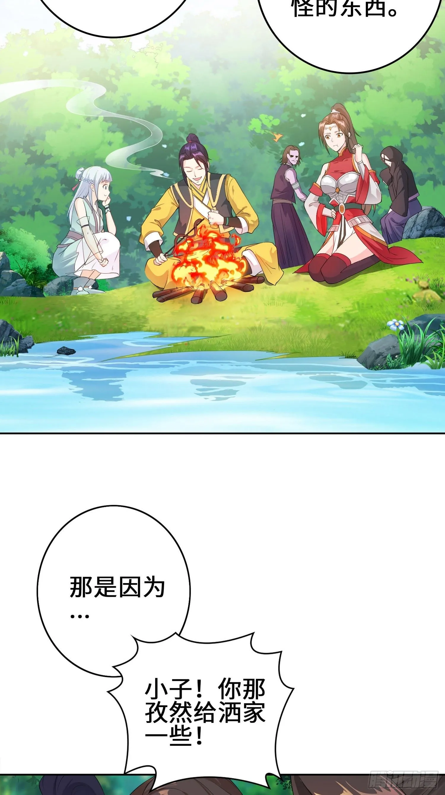 山贼突袭 第5页