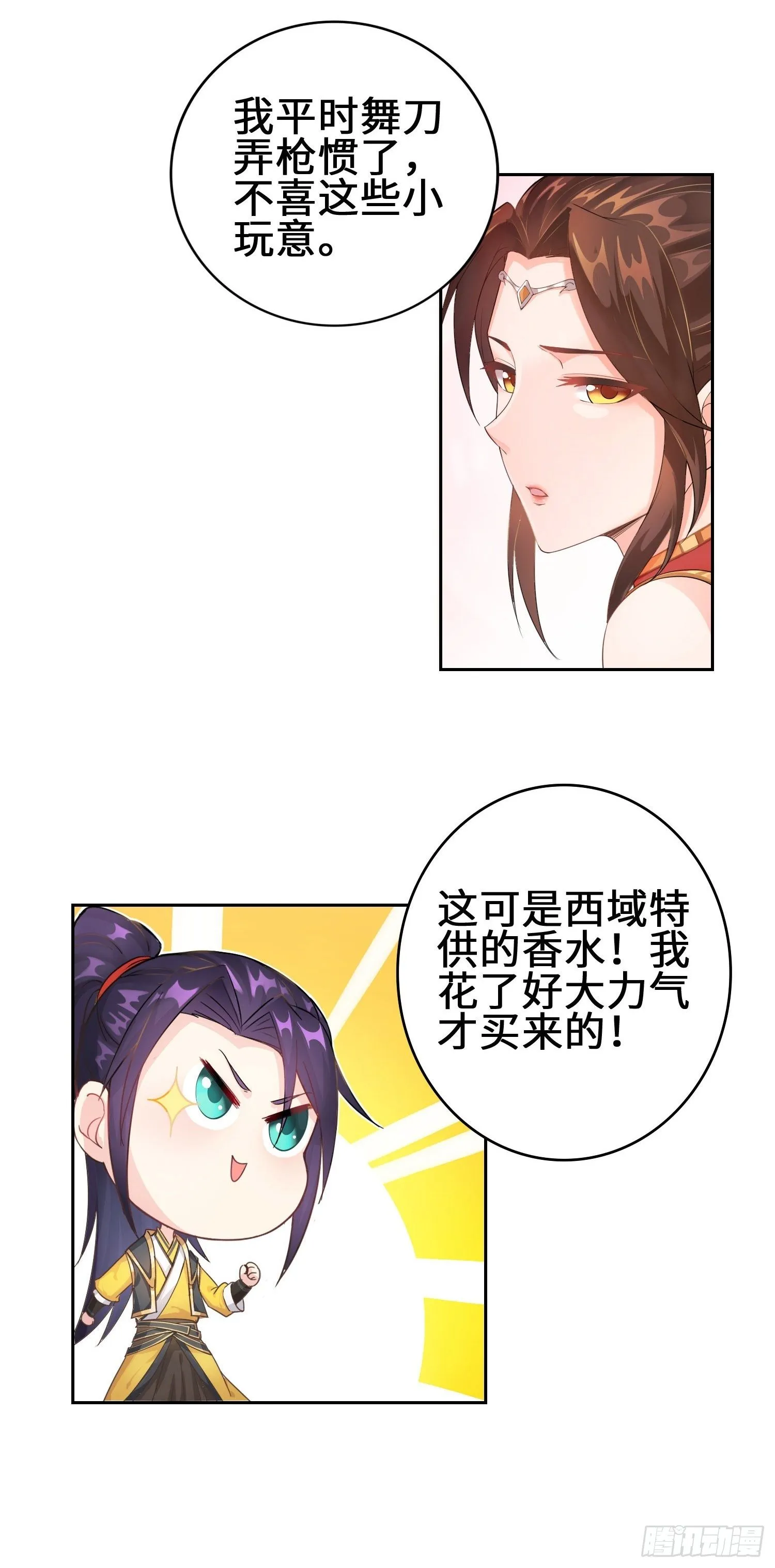 山贼突袭 第11页