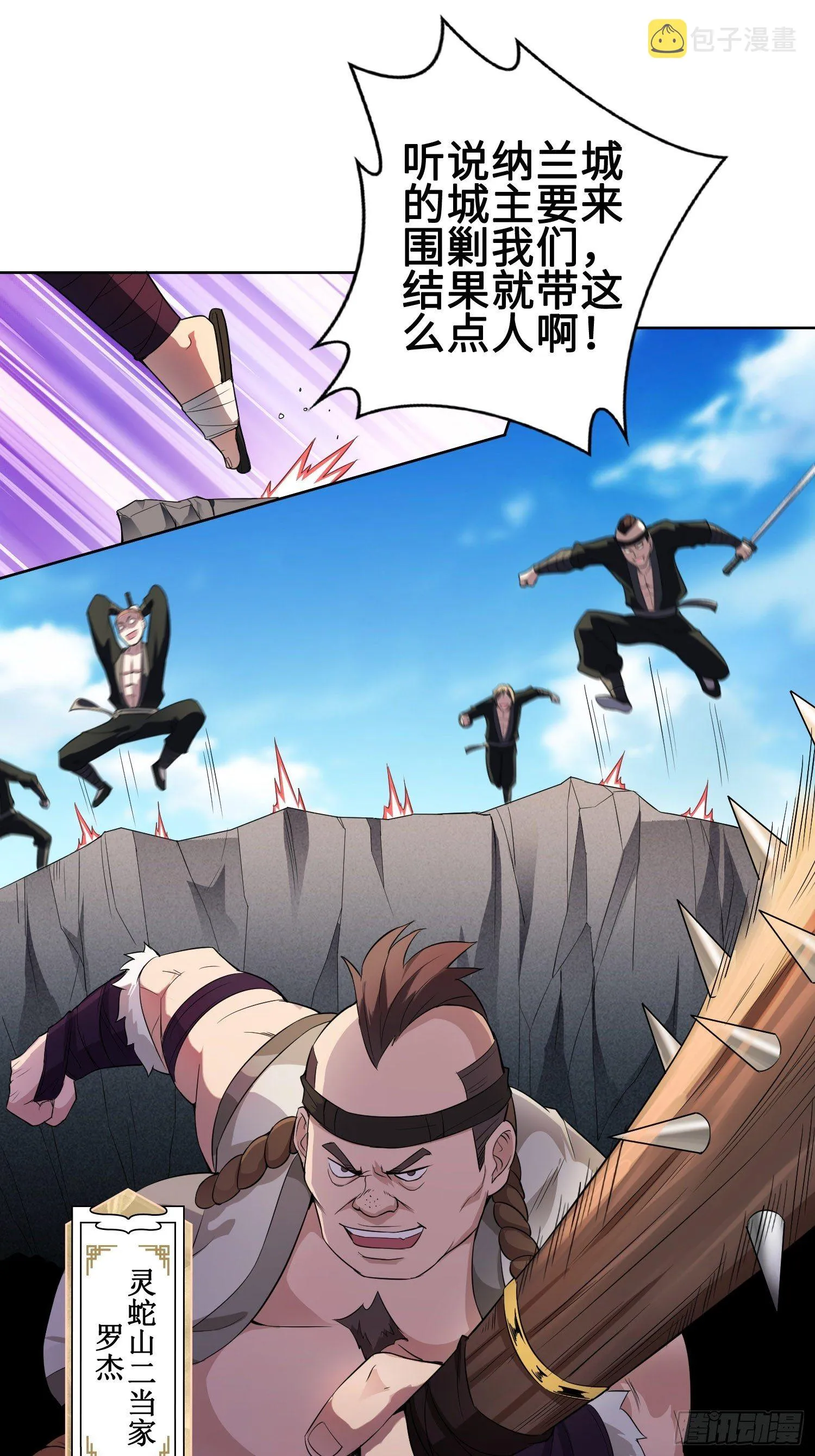 山贼突袭 第16页