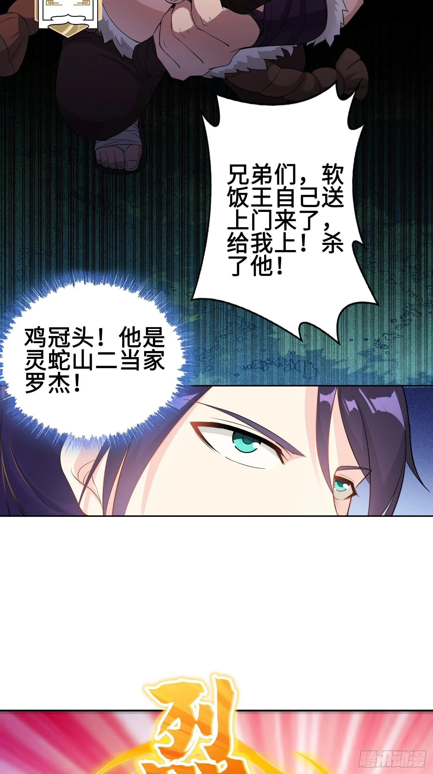 山贼突袭 第17页