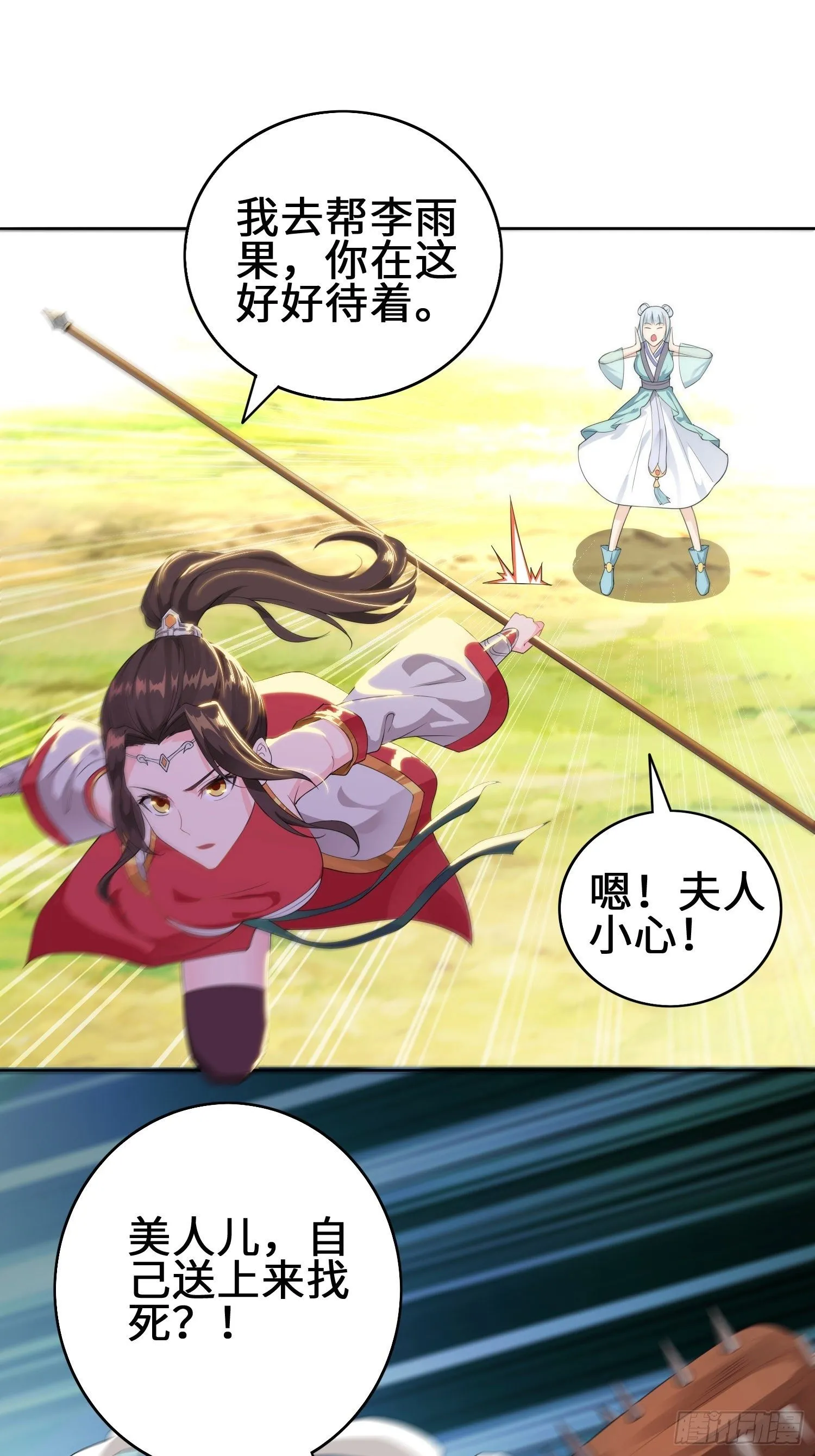 山贼突袭 第21页