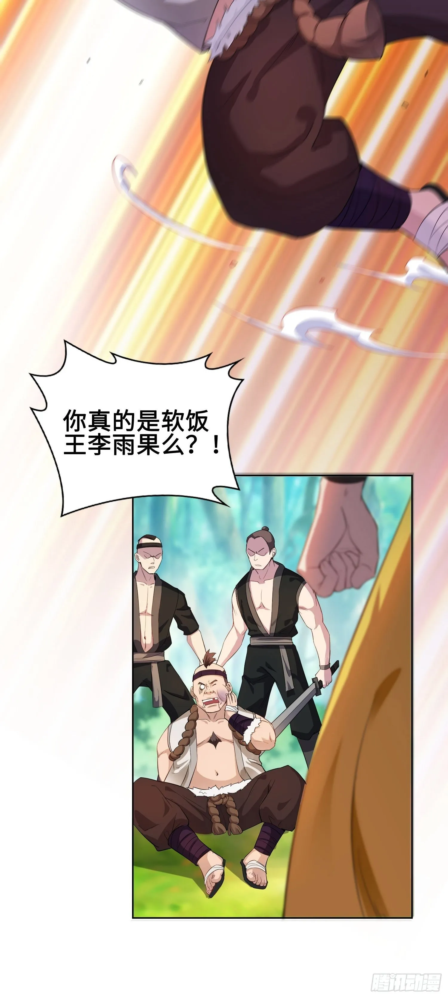 山贼突袭 第24页