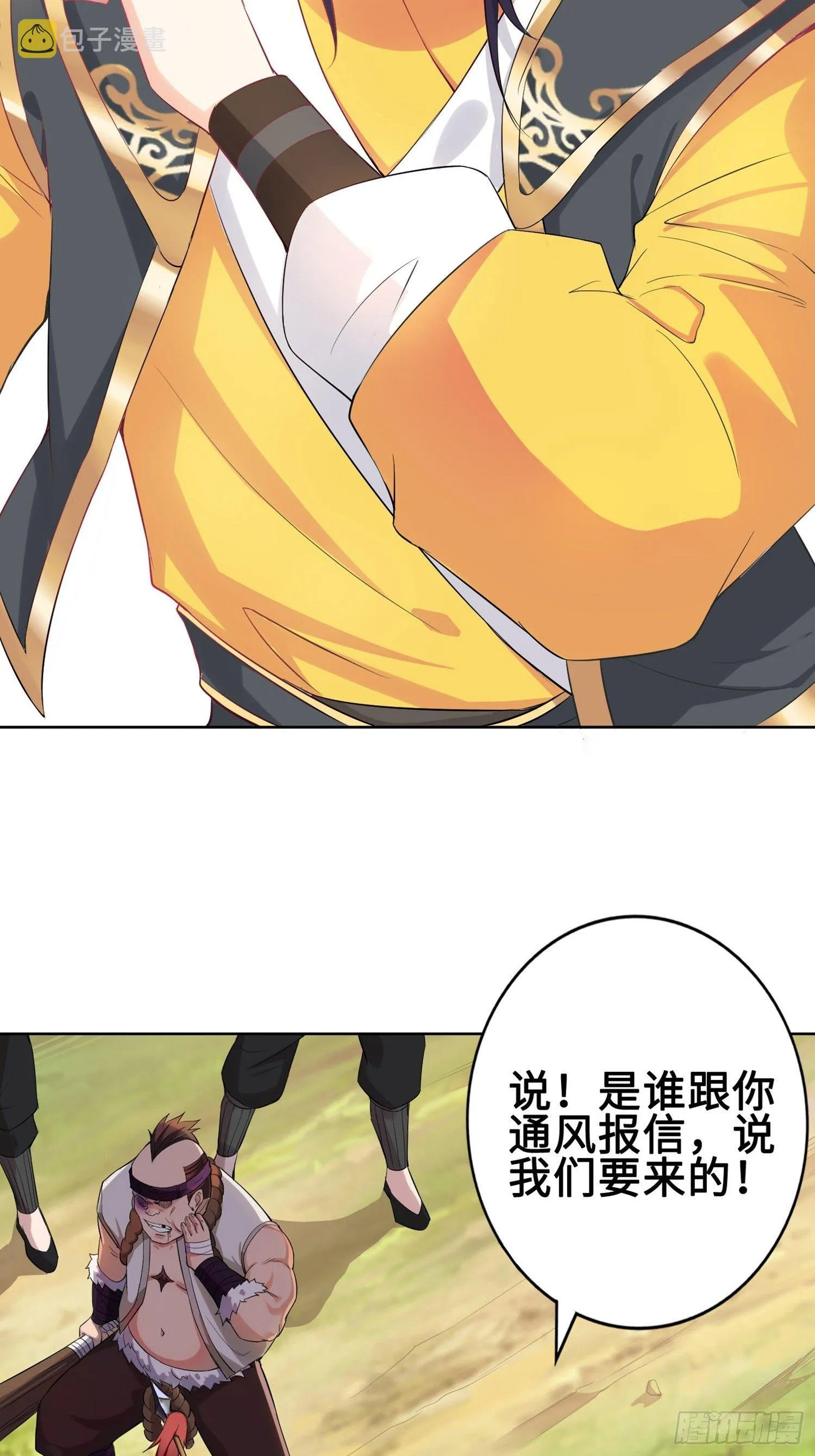 山贼突袭 第26页