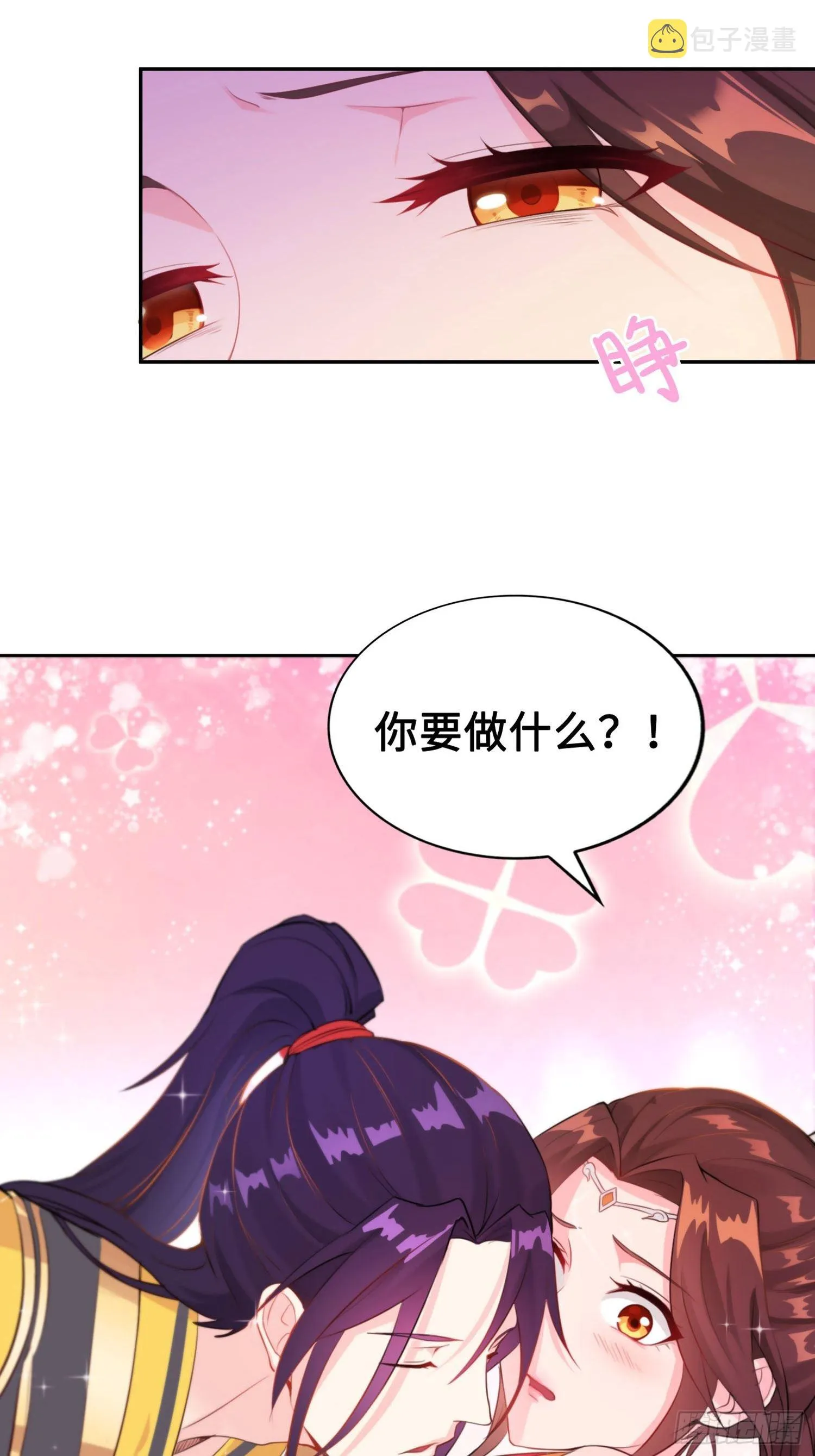 与你订婚的不是我 第20页