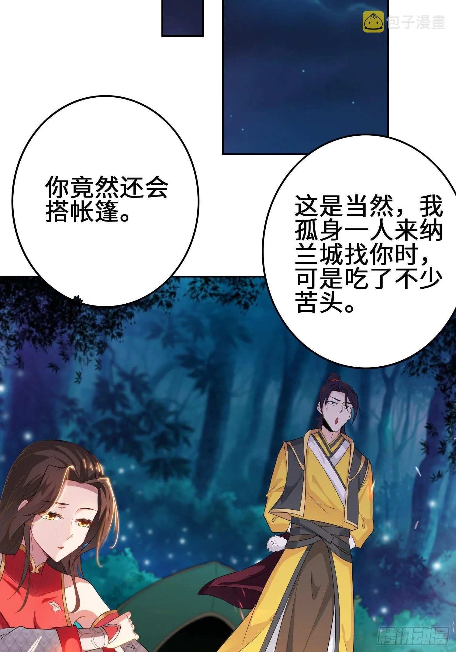 与你订婚的不是我 第26页
