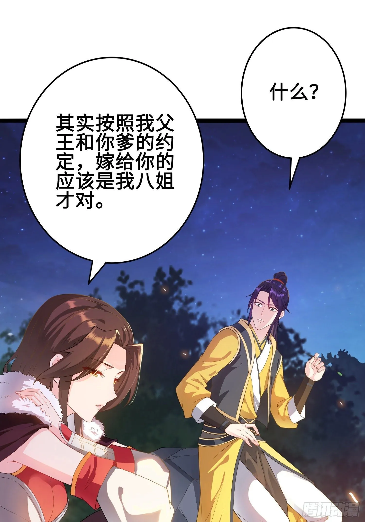 灵蛇山霸主 第4页