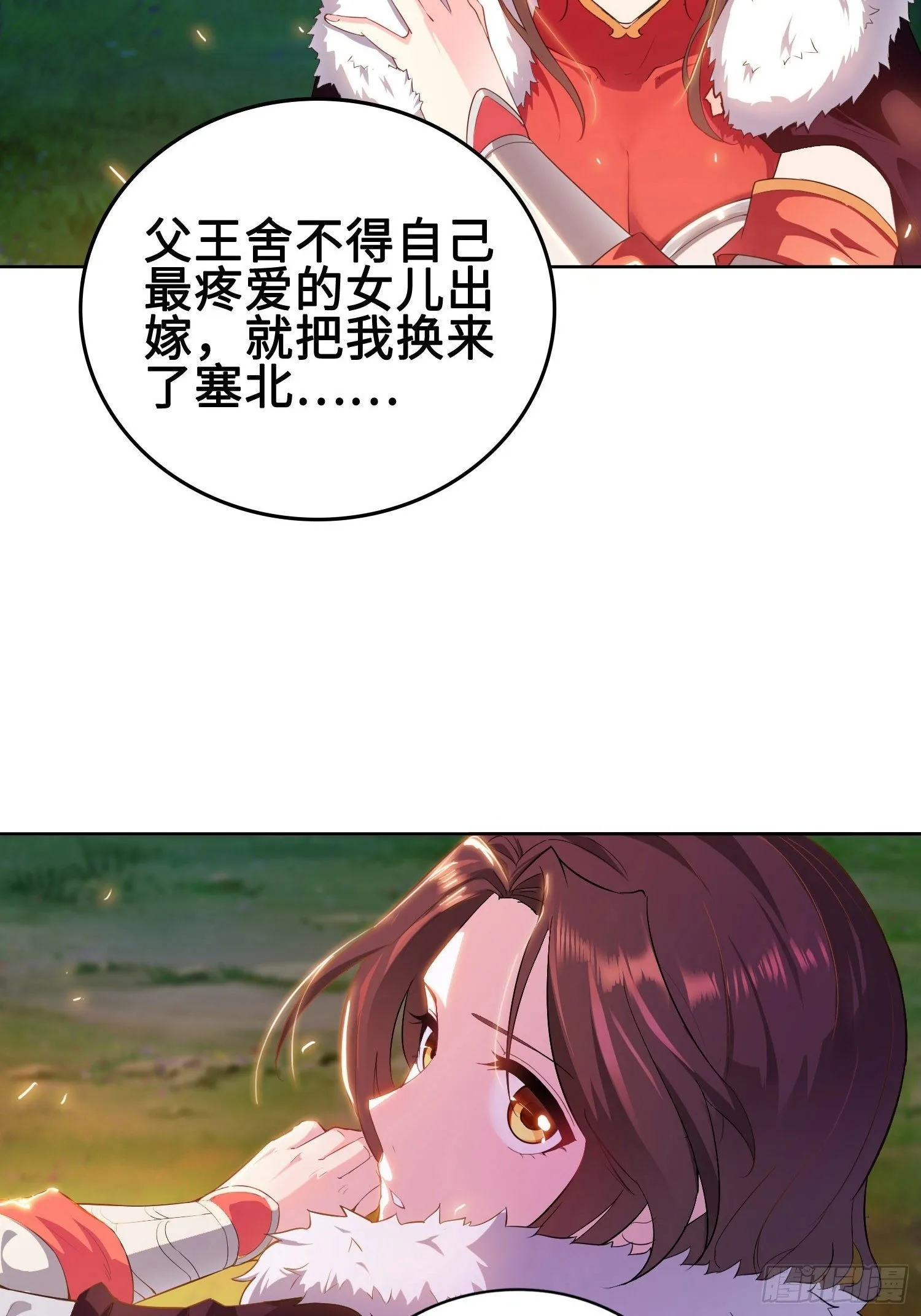 灵蛇山霸主 第6页