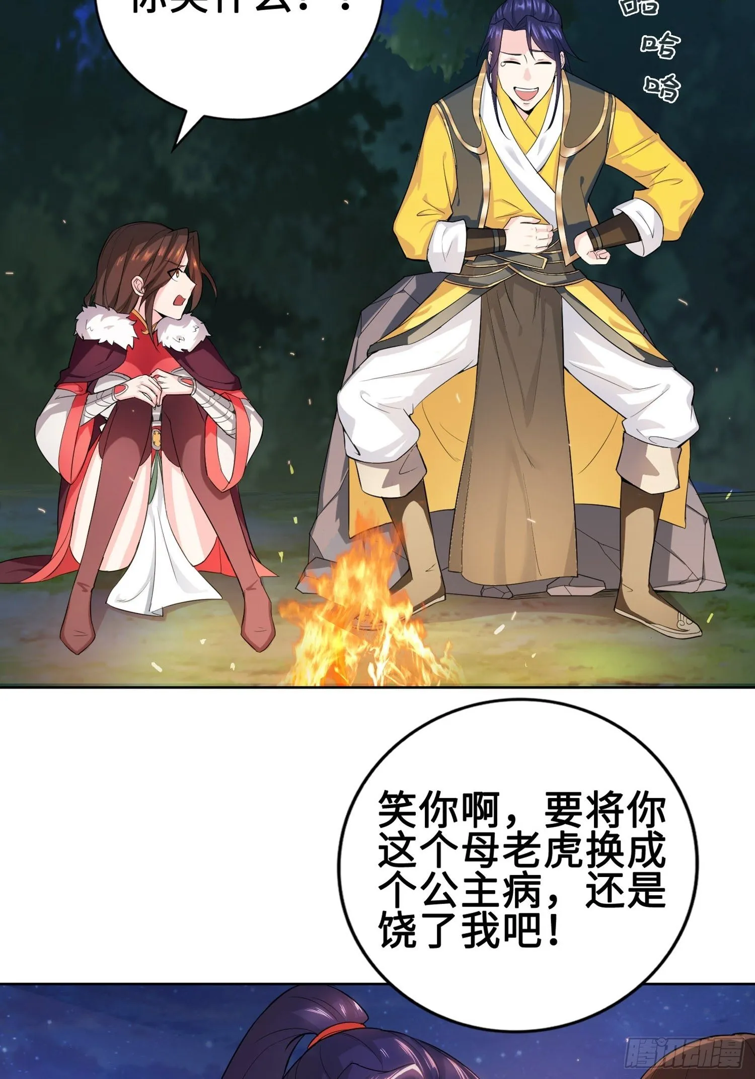 灵蛇山霸主 第8页