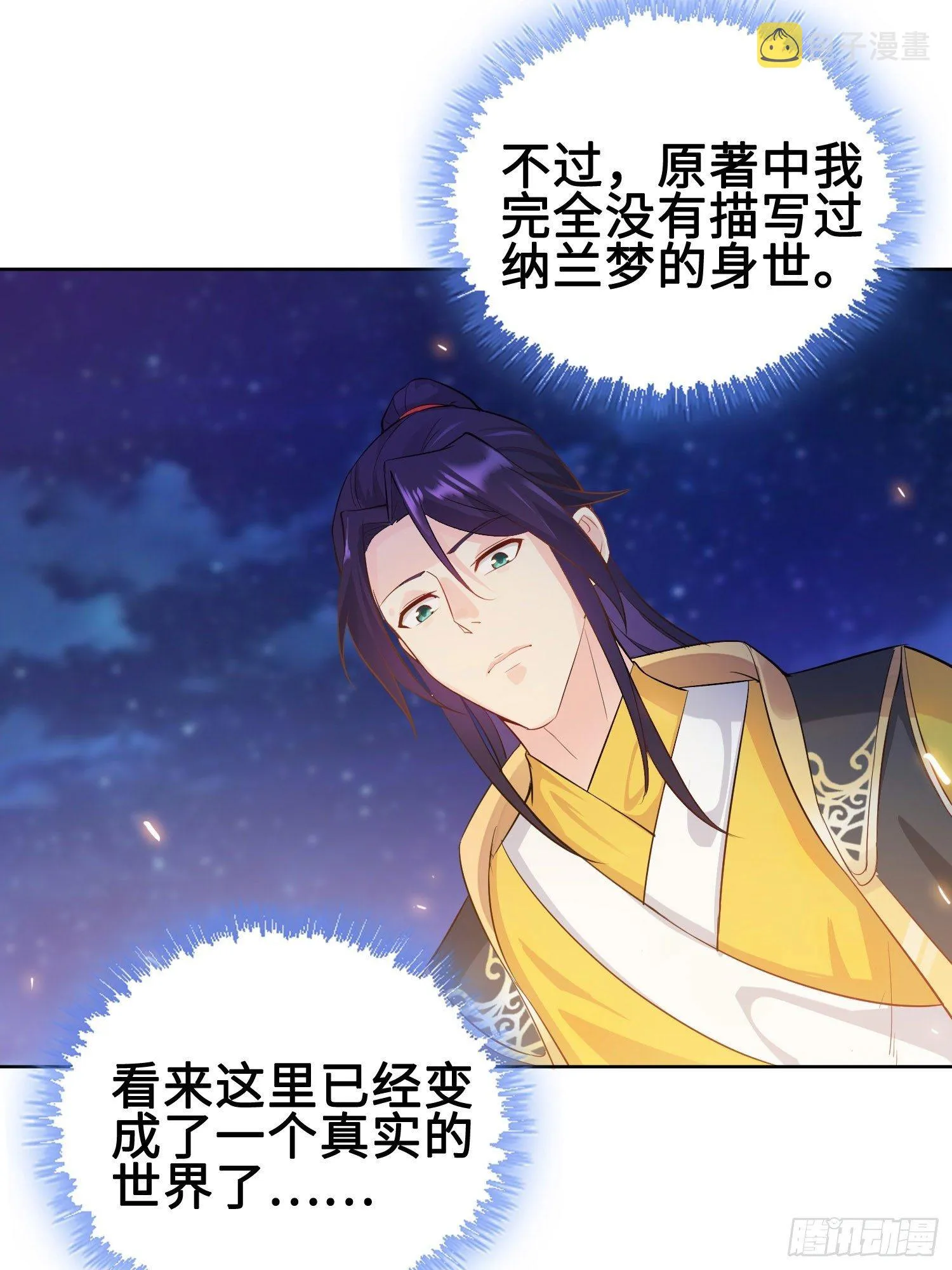 灵蛇山霸主 第13页