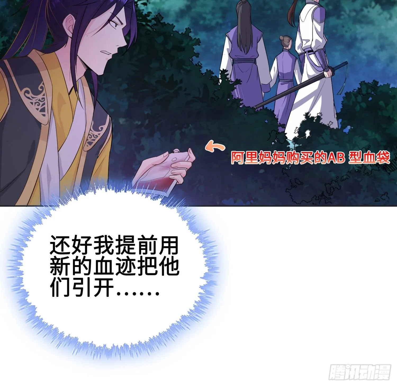 灵蛇山霸主 第20页