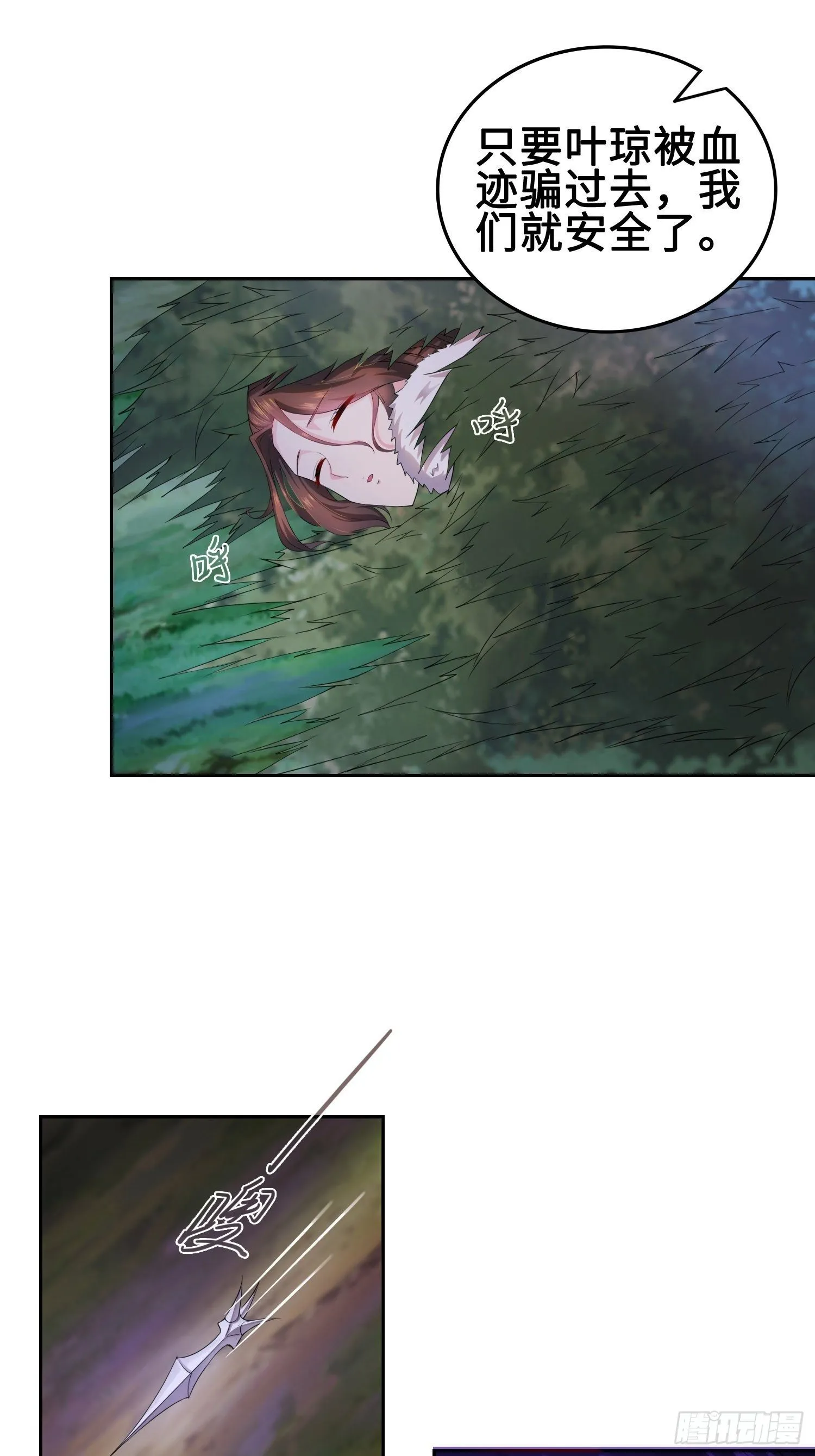 灵蛇山霸主 第21页