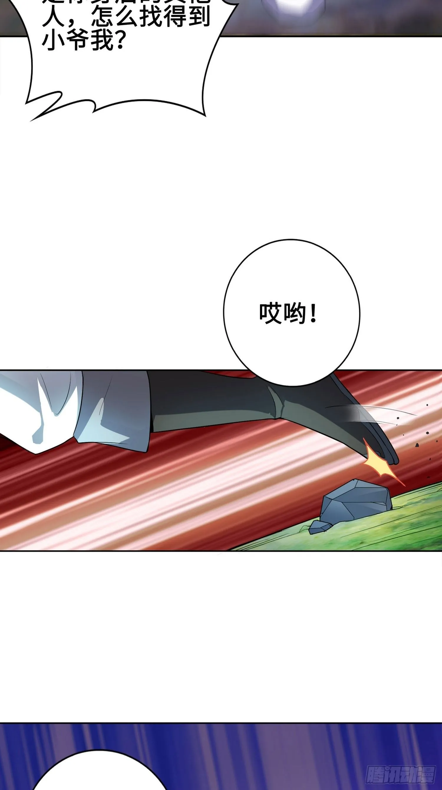 灵蛇山霸主 第25页