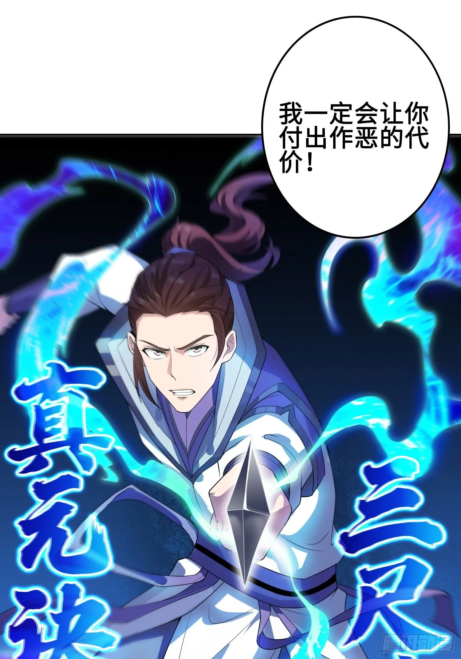 灵蛇山霸主 第28页