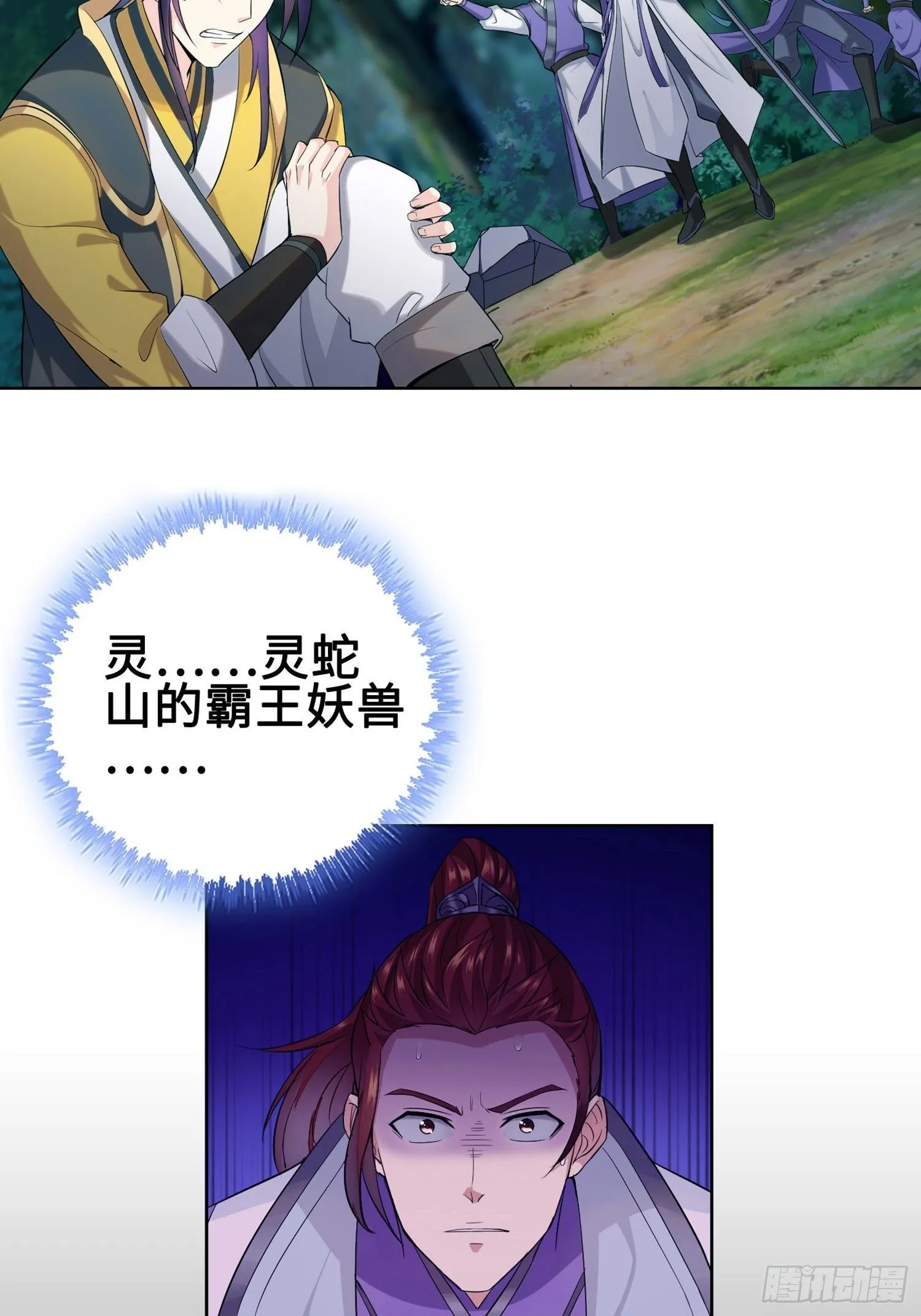 灵蛇山霸主 第31页