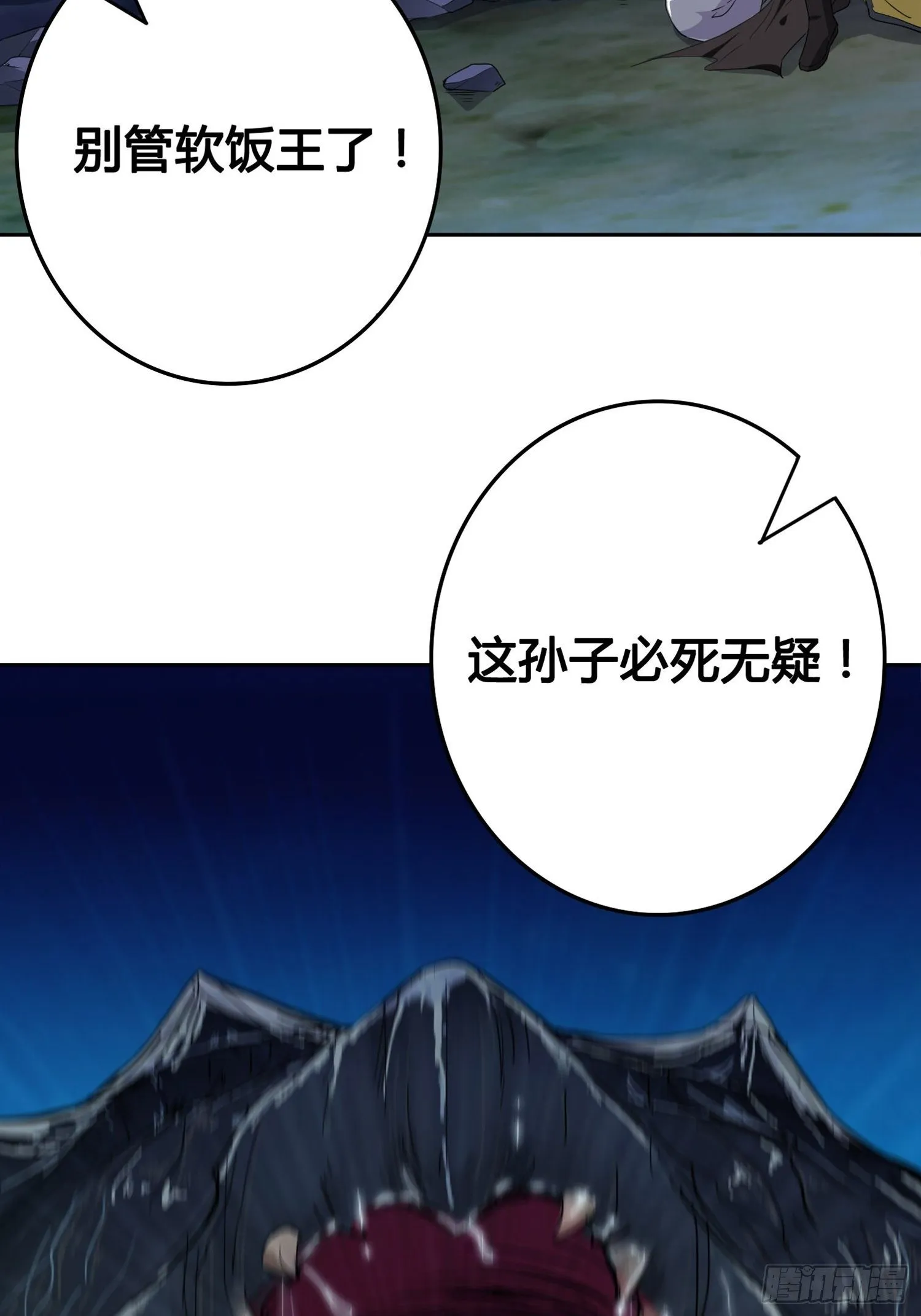 灵蛇山霸主 第34页