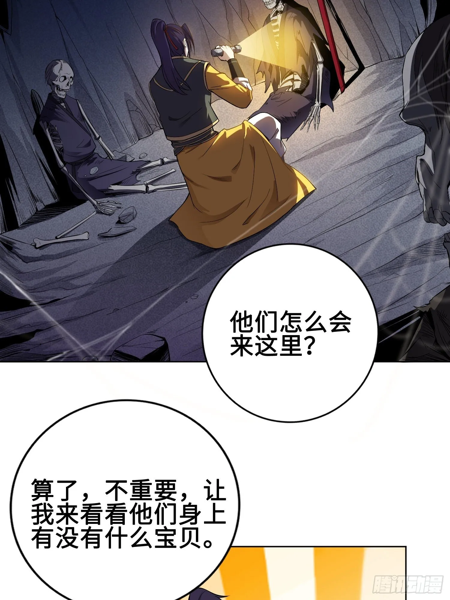 他已经死了 第31页