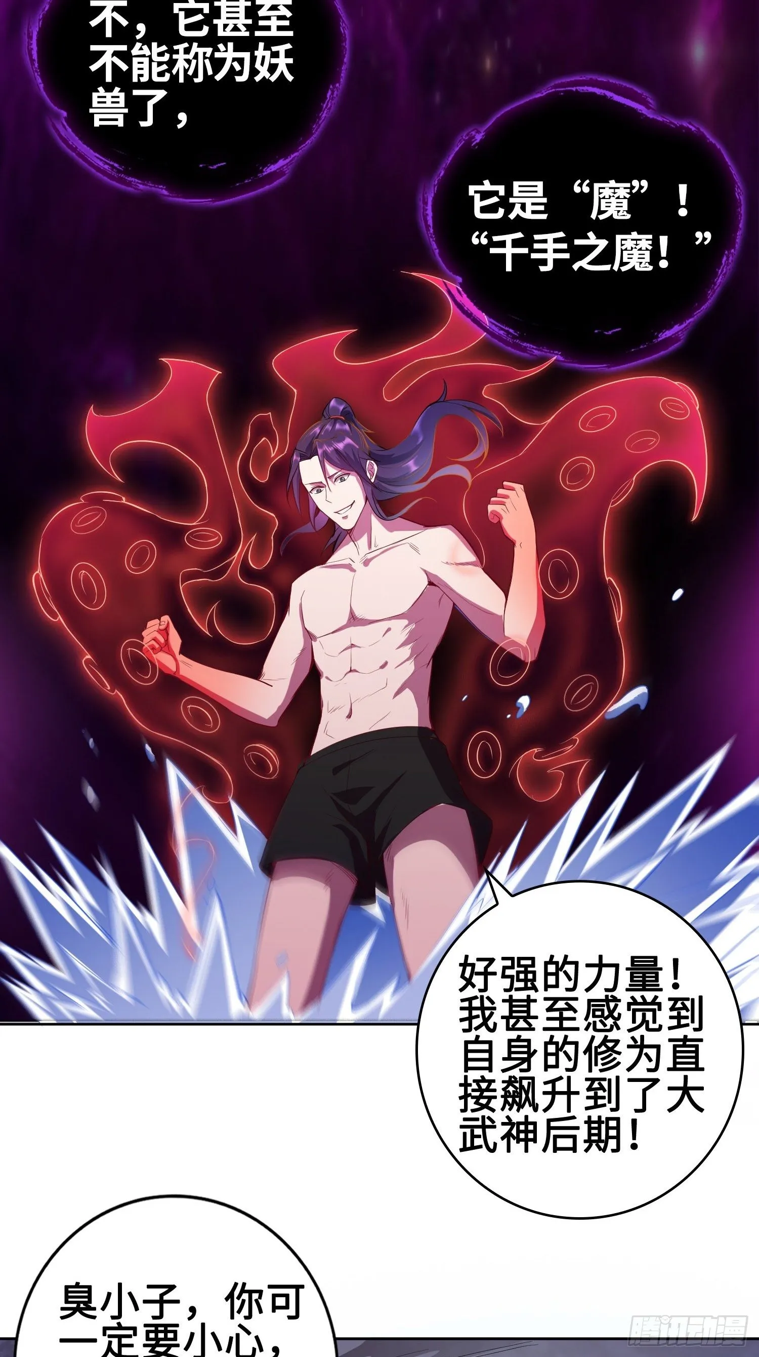 “千手之魔” 第32页