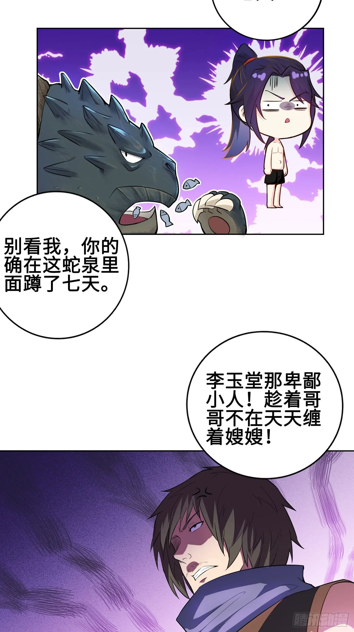 杀上灵蛇山寨 第6页