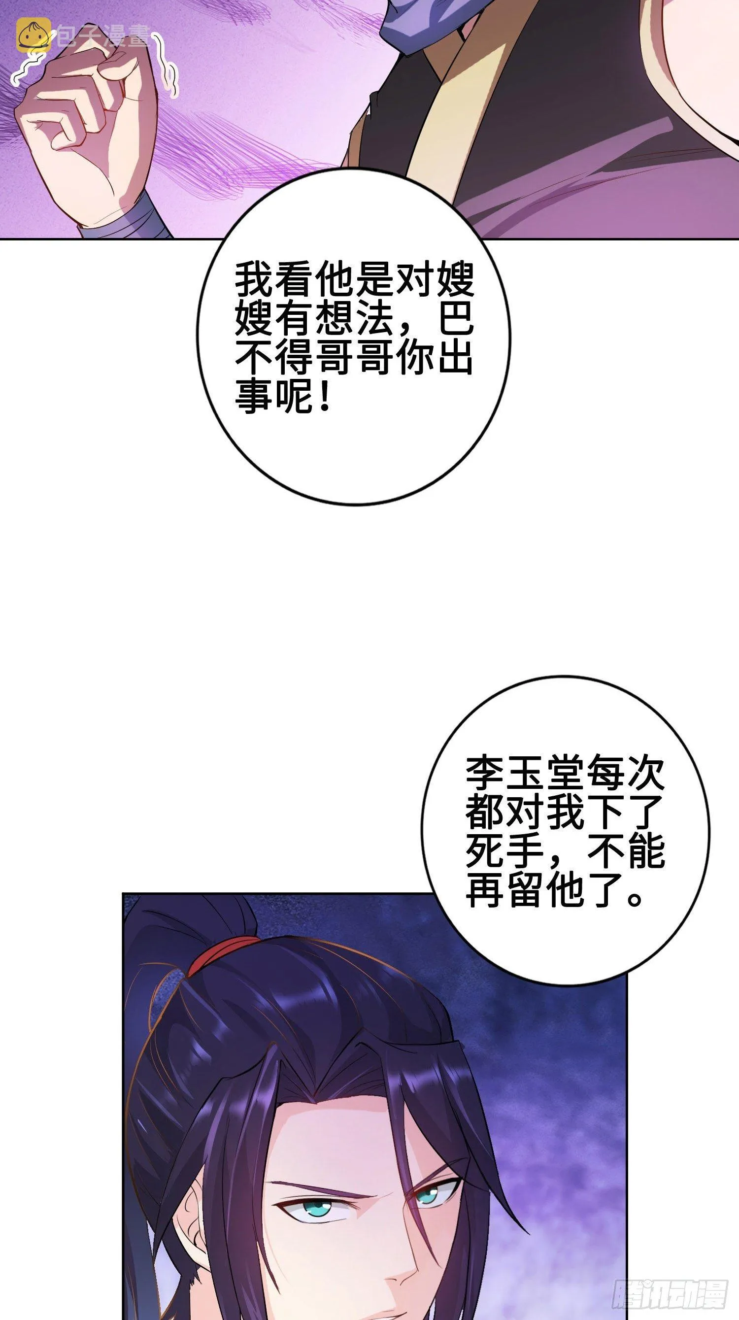 杀上灵蛇山寨 第7页