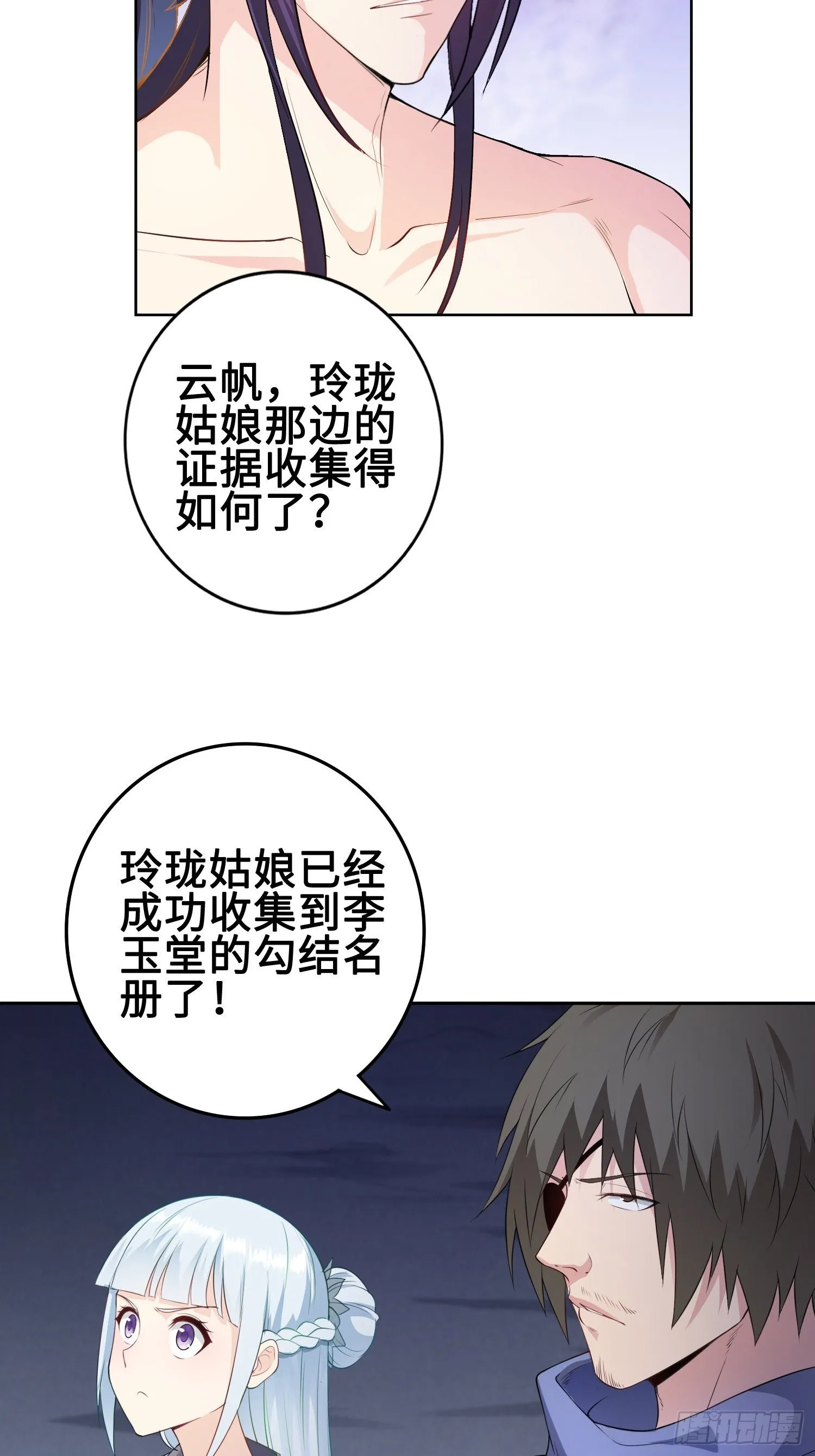 杀上灵蛇山寨 第8页