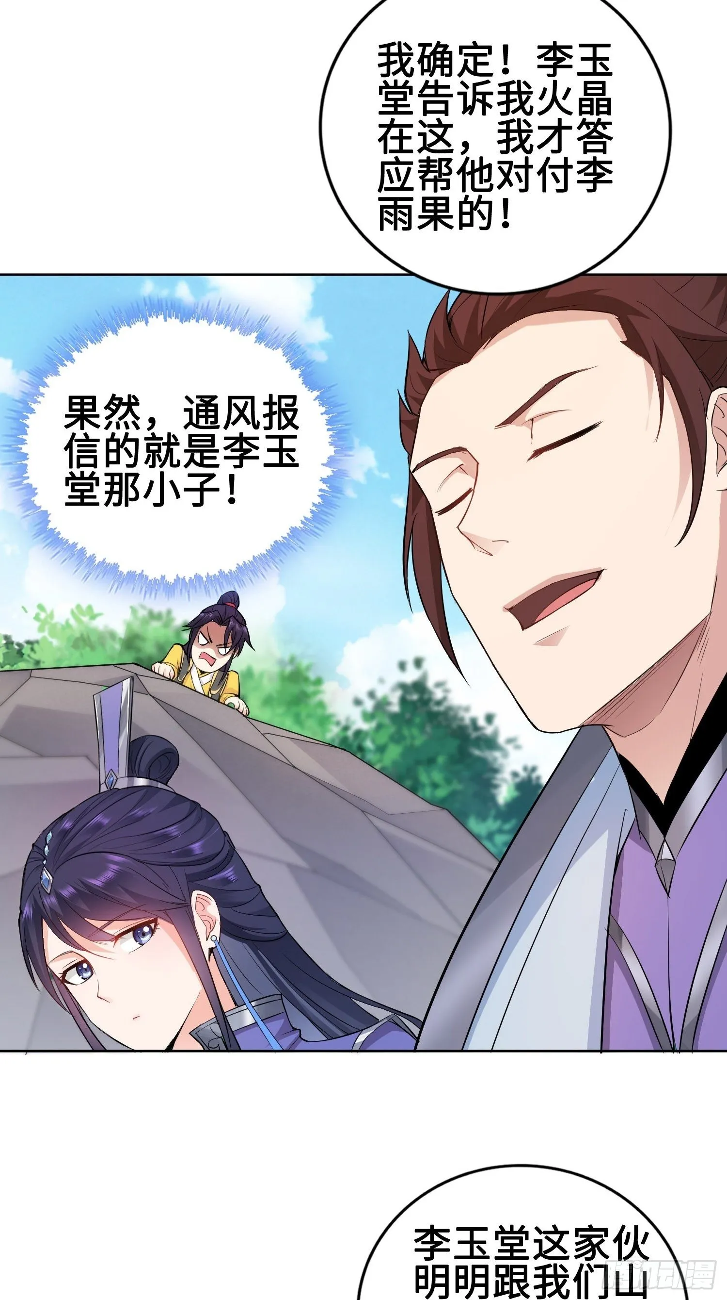 杀上灵蛇山寨 第13页
