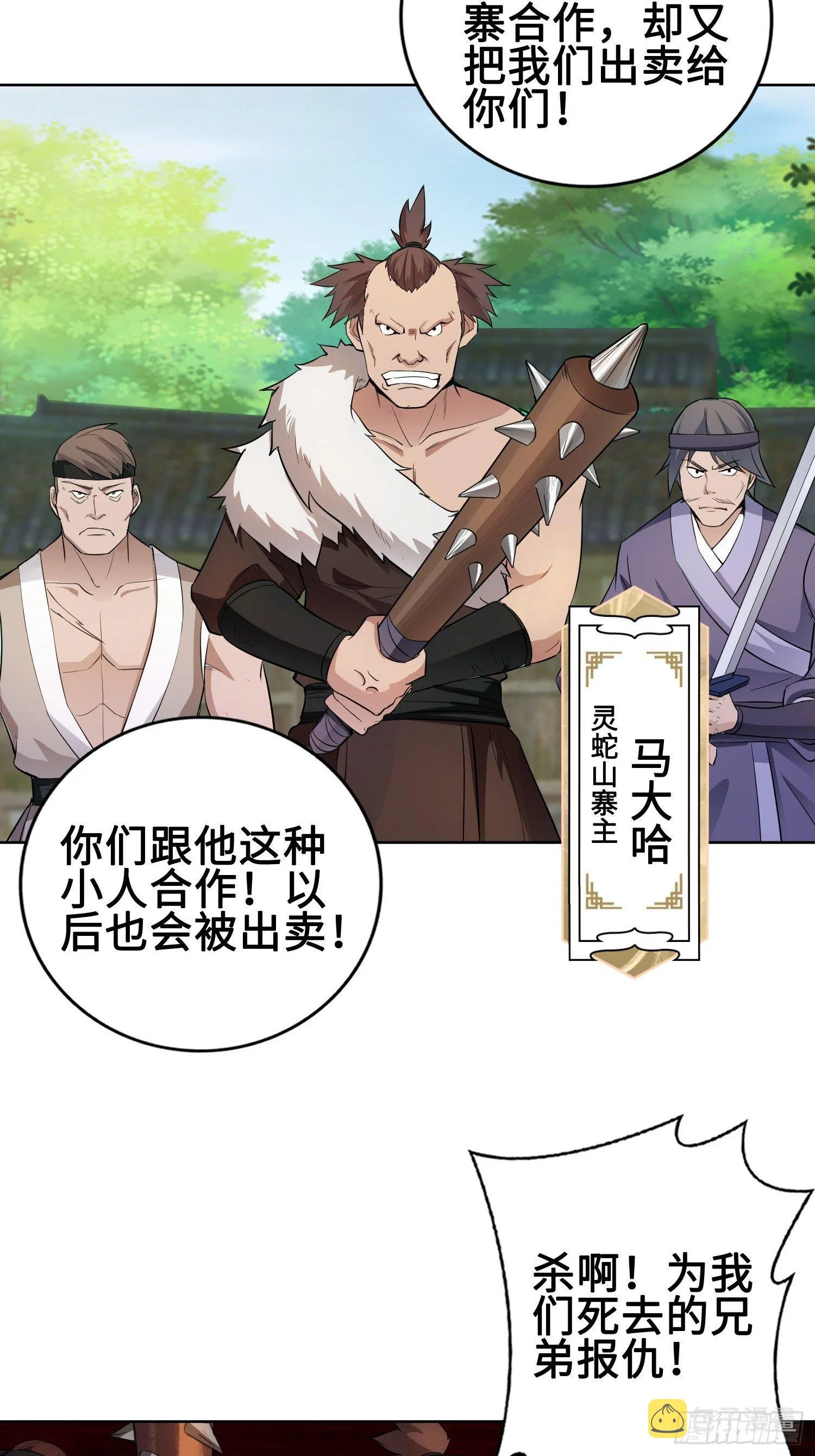 杀上灵蛇山寨 第14页