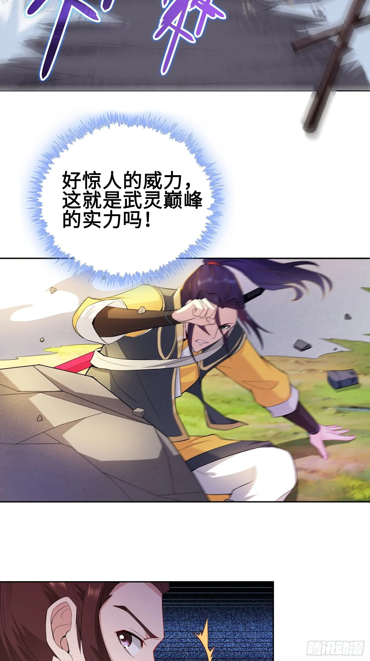 杀上灵蛇山寨 第18页