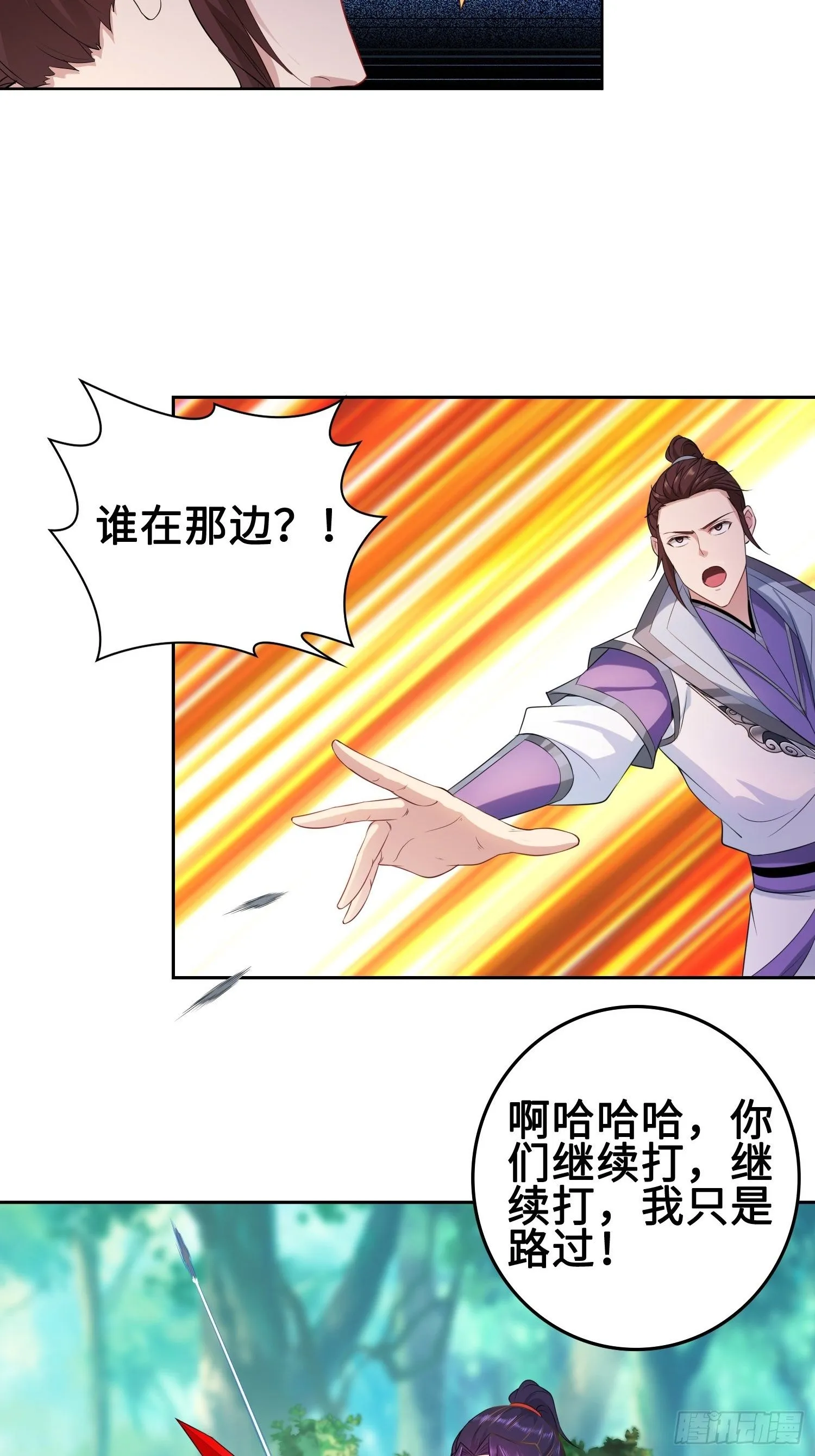 杀上灵蛇山寨 第19页