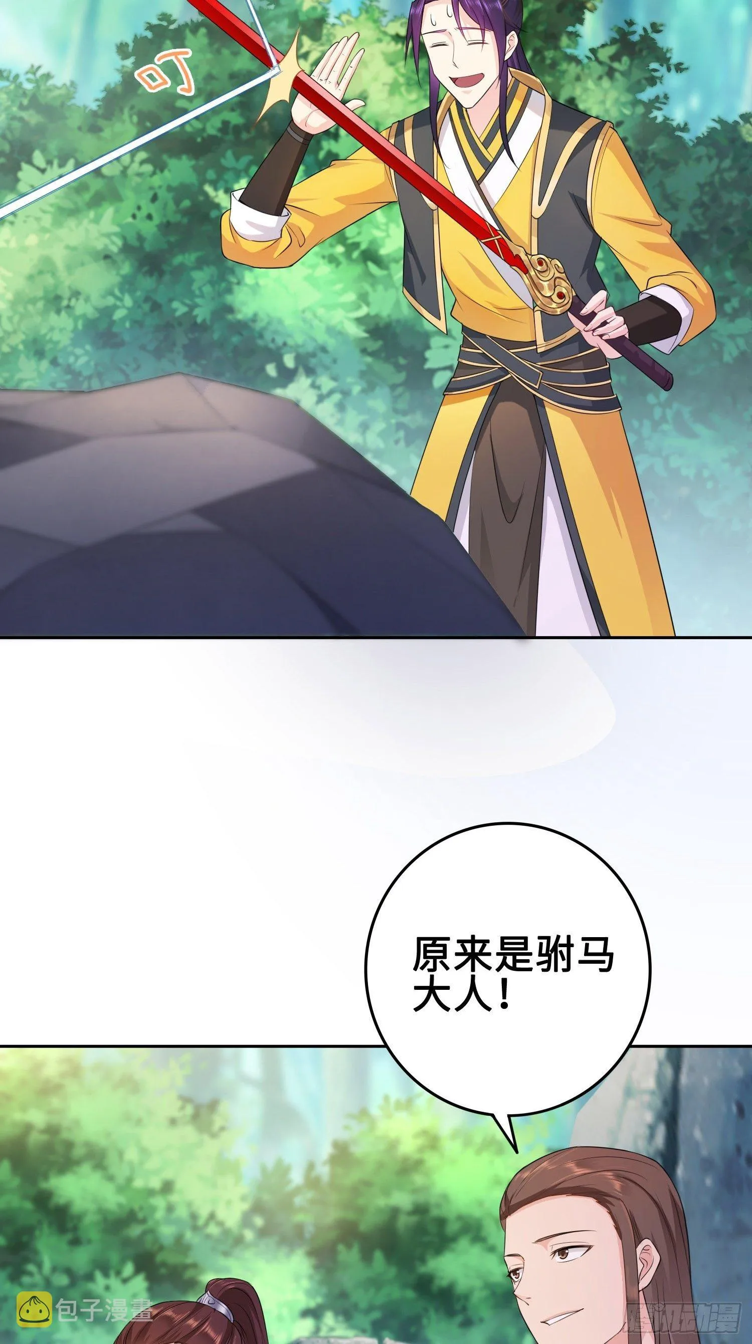 杀上灵蛇山寨 第20页