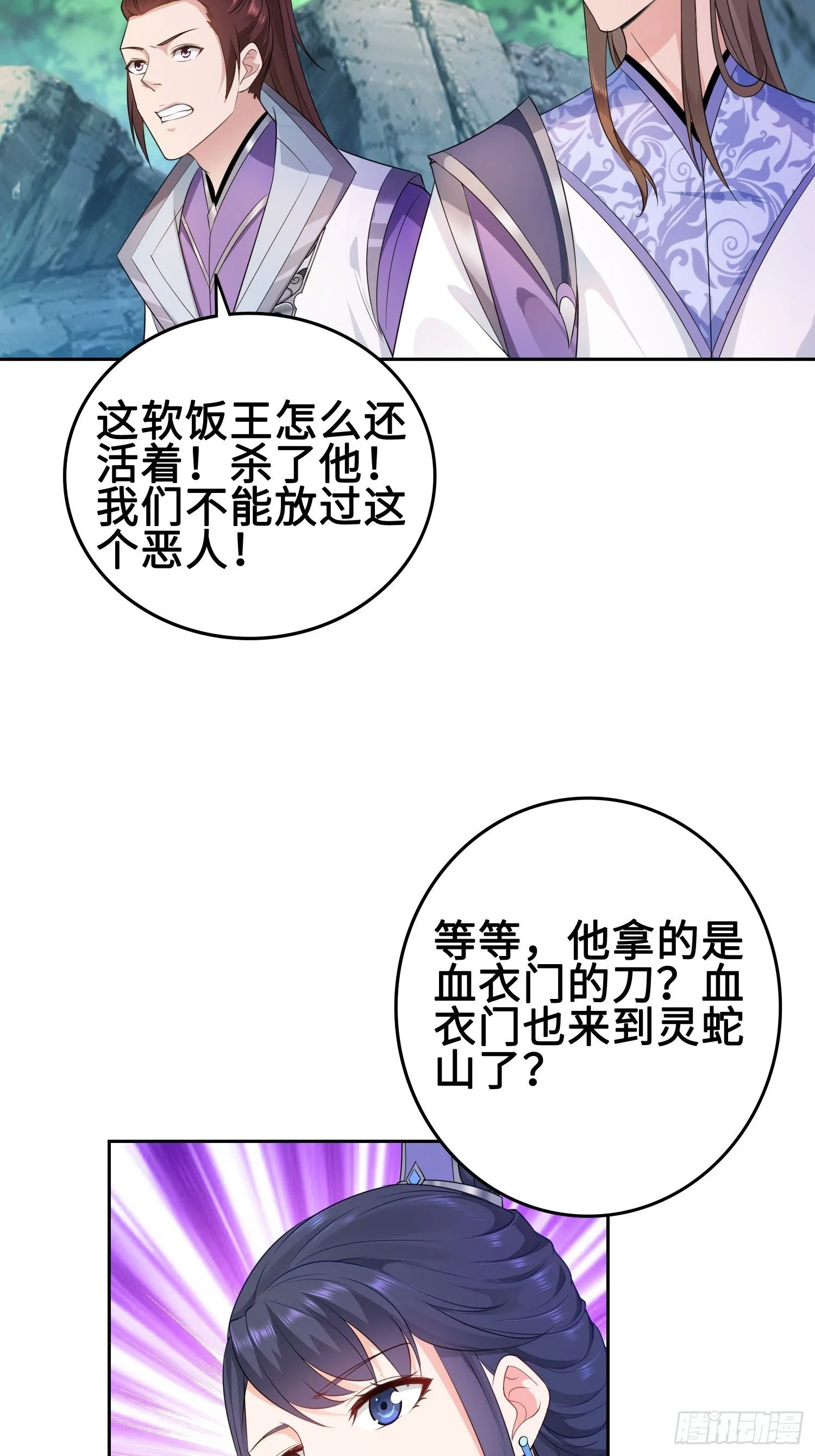 杀上灵蛇山寨 第21页
