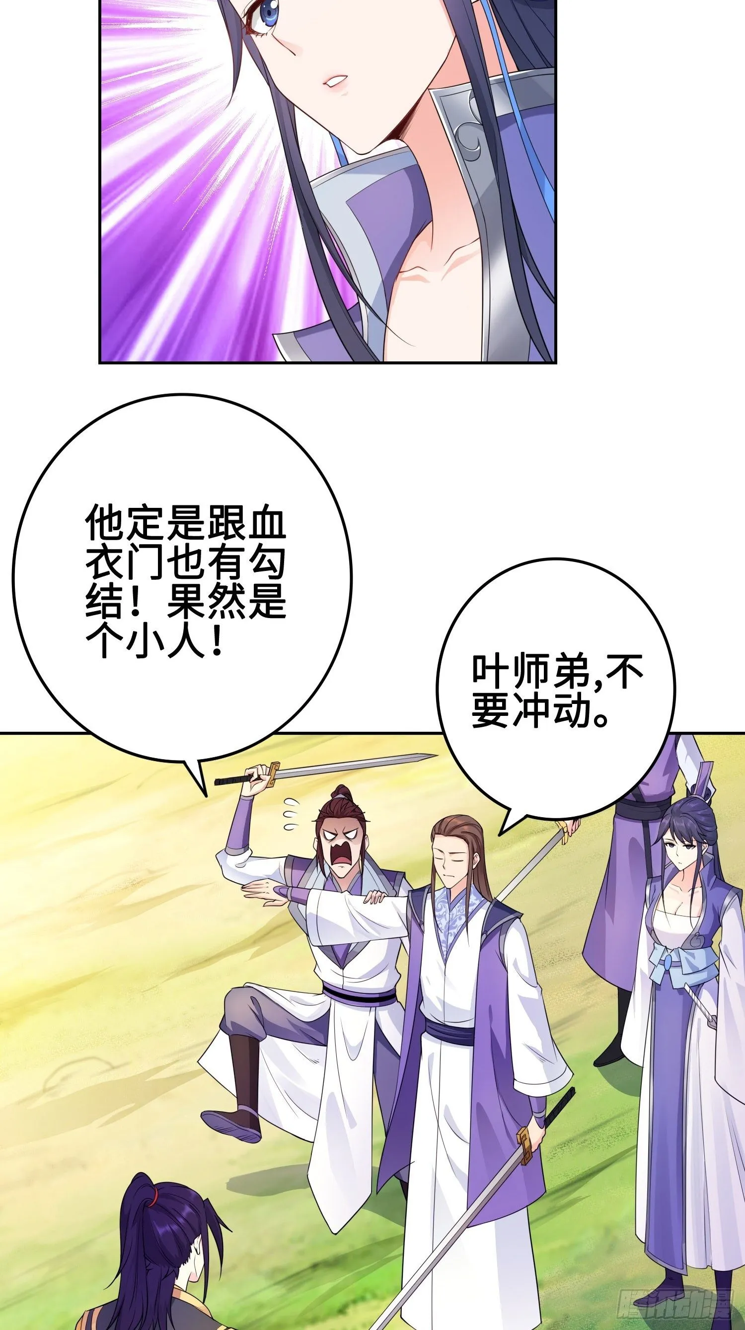 杀上灵蛇山寨 第22页