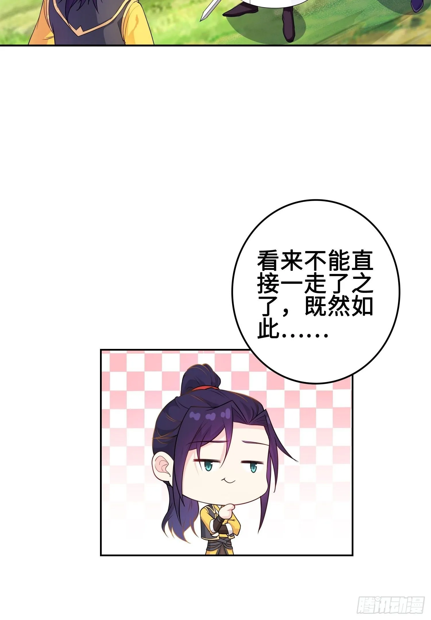 杀上灵蛇山寨 第23页
