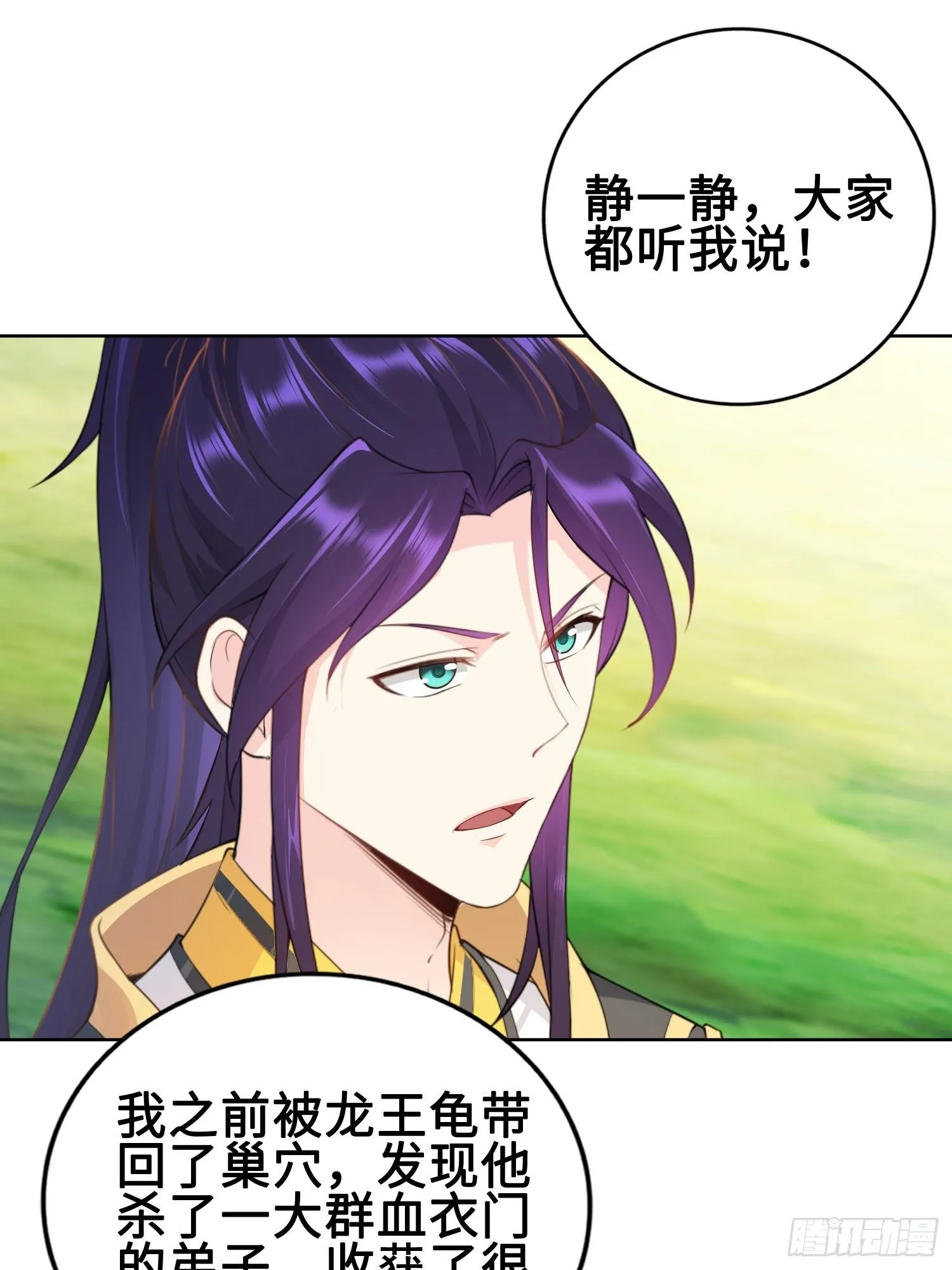 杀上灵蛇山寨 第24页