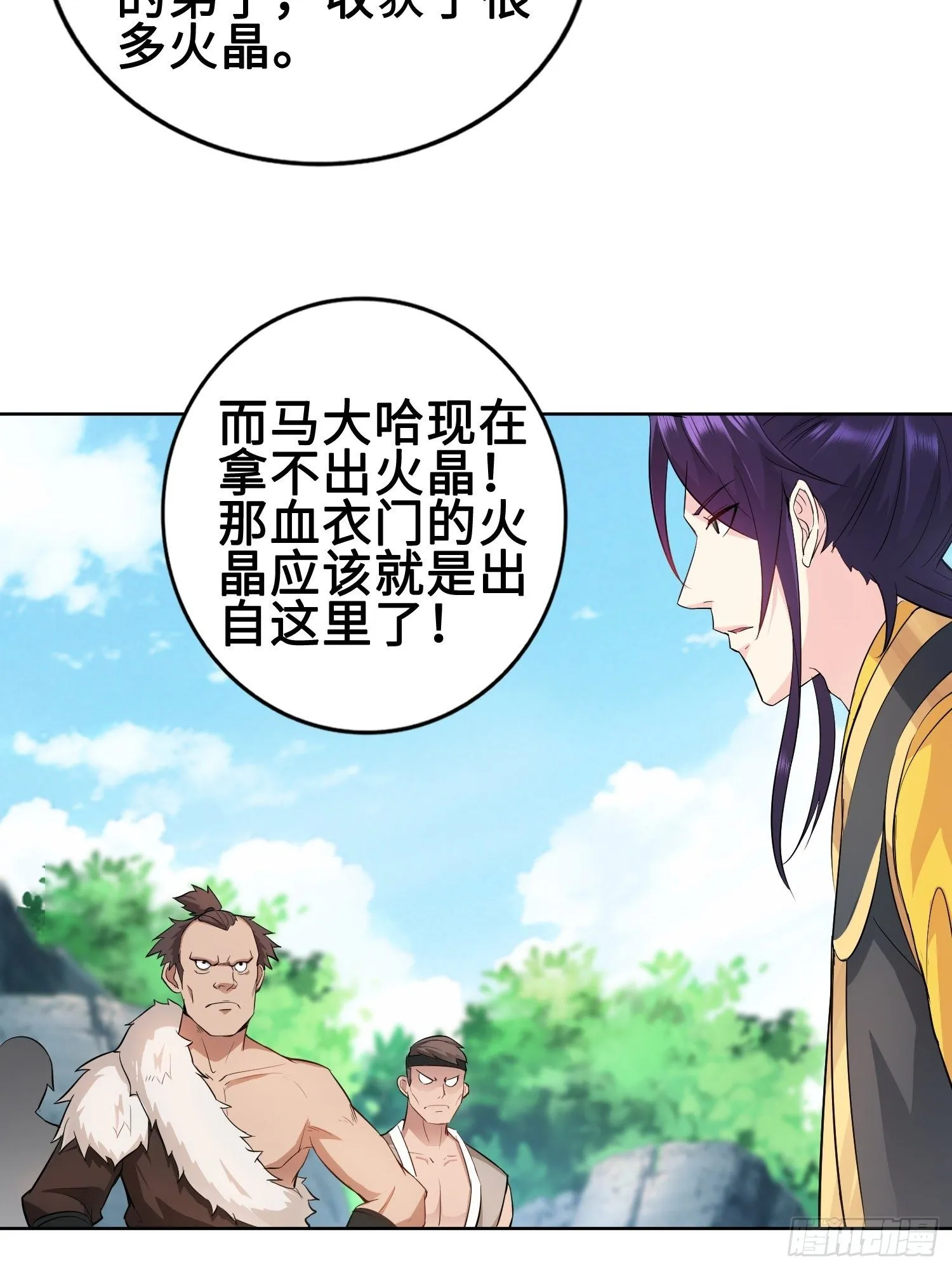 杀上灵蛇山寨 第25页