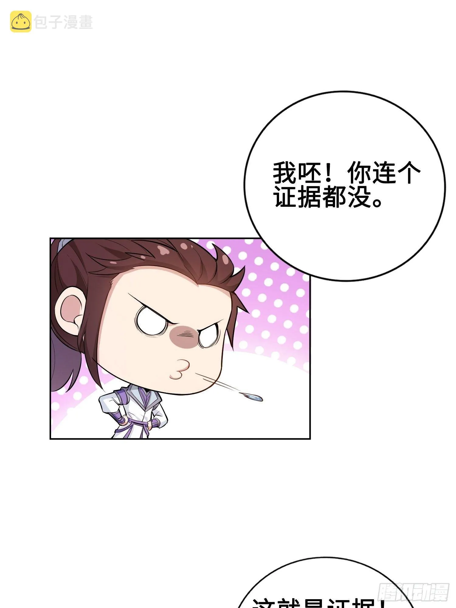 杀上灵蛇山寨 第26页